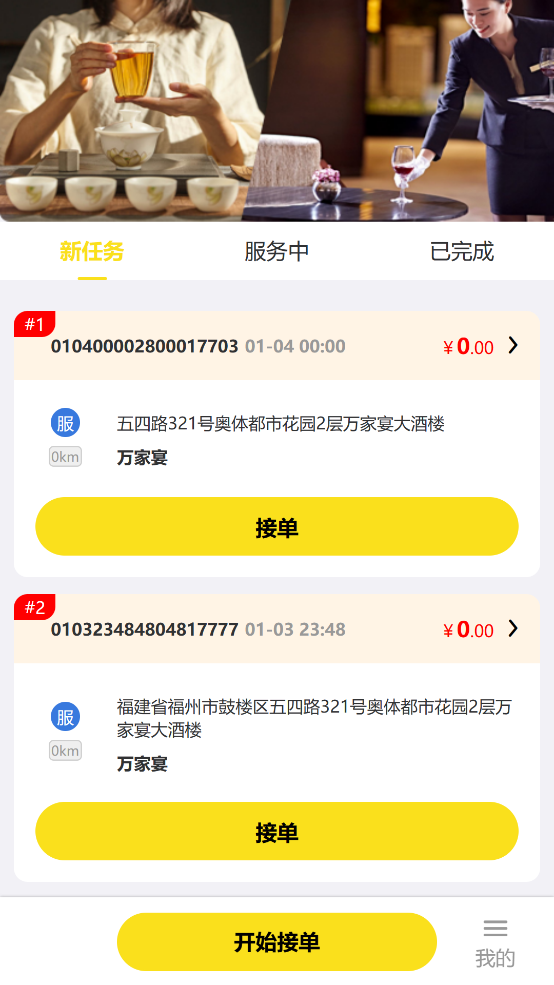 精彩截图-专业侍茶酒师服务APP2025官方新版