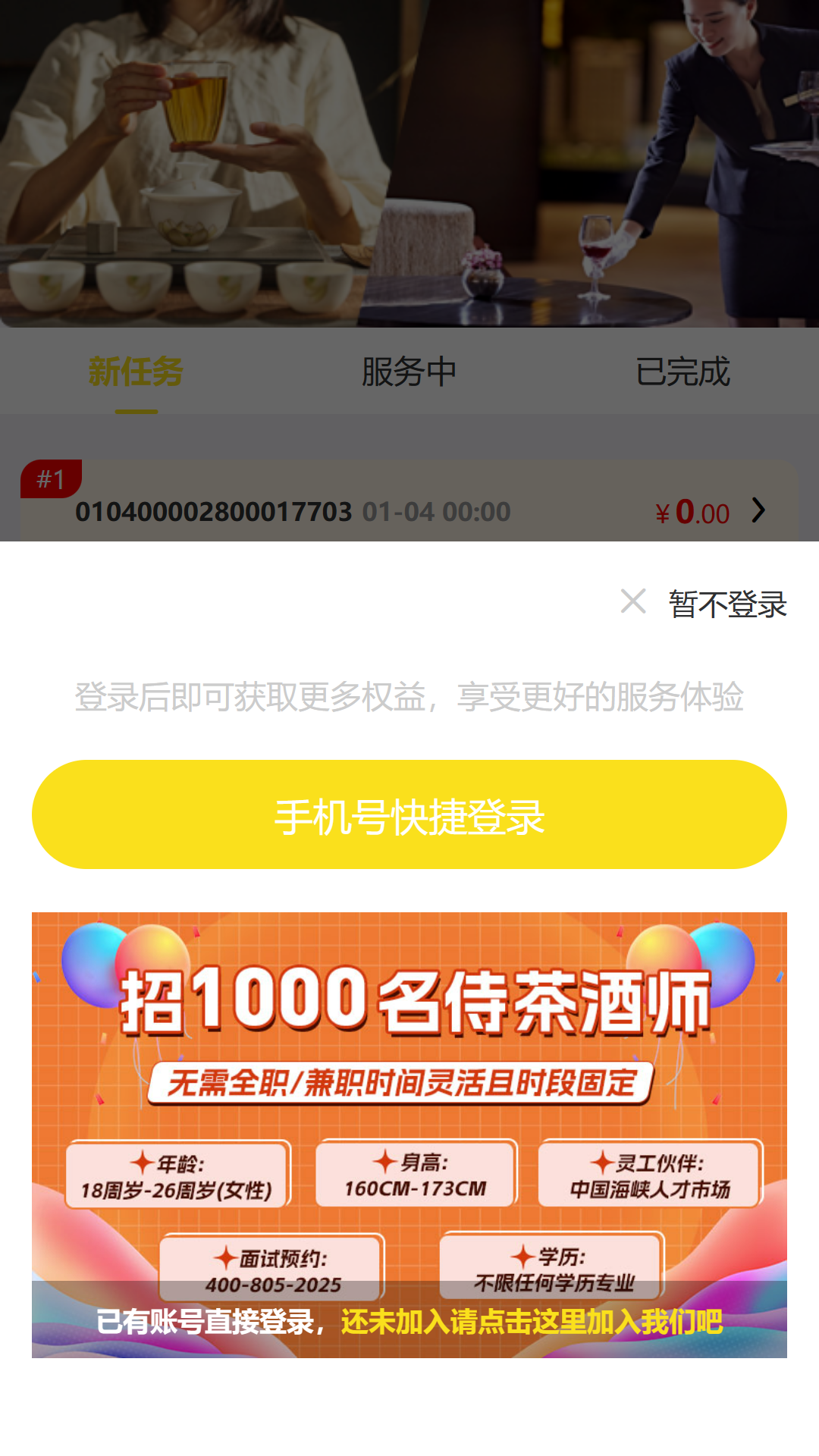 精彩截图-专业侍茶酒师服务APP2025官方新版