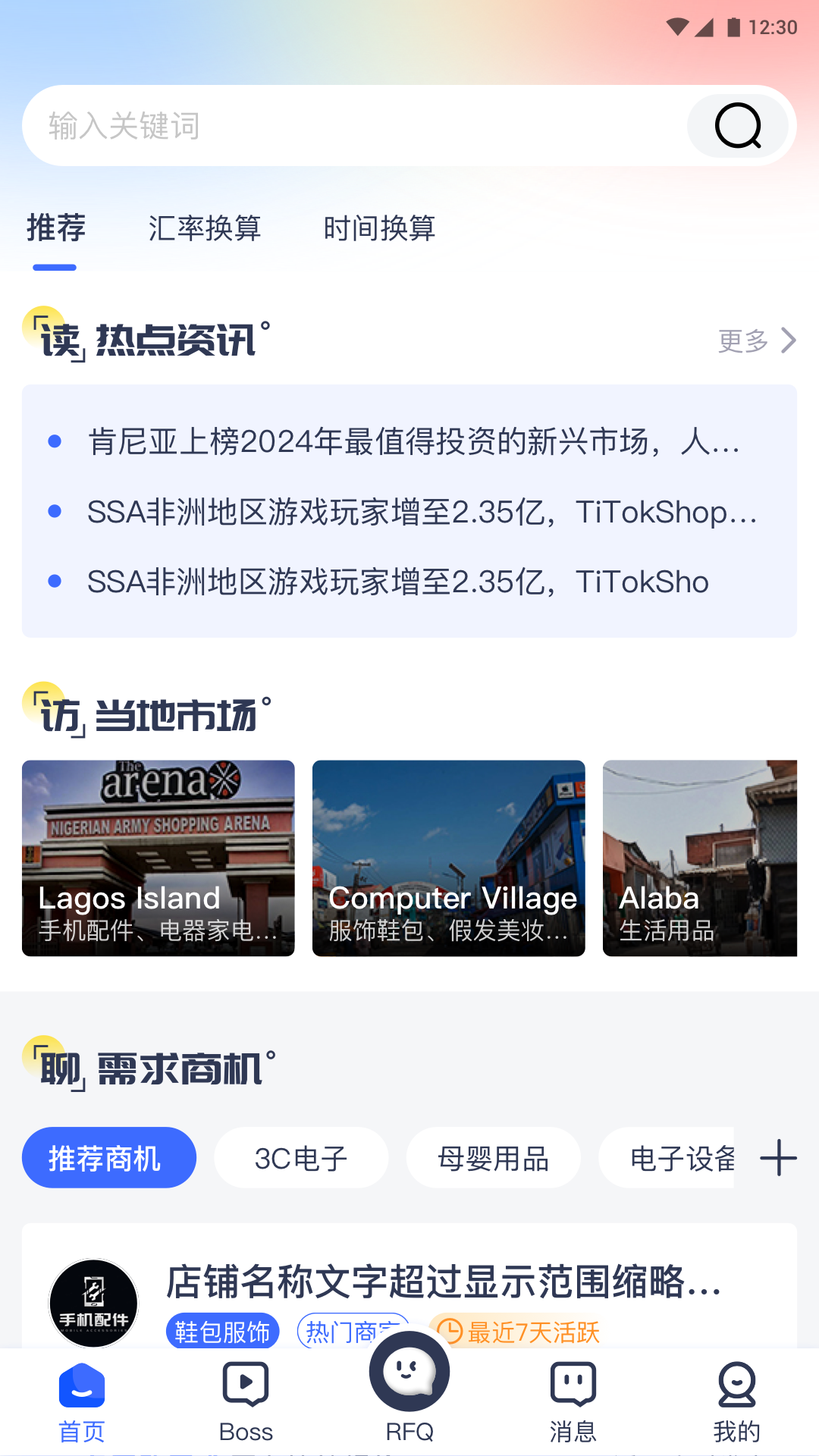 精彩截图-非洲商机2026官方新版