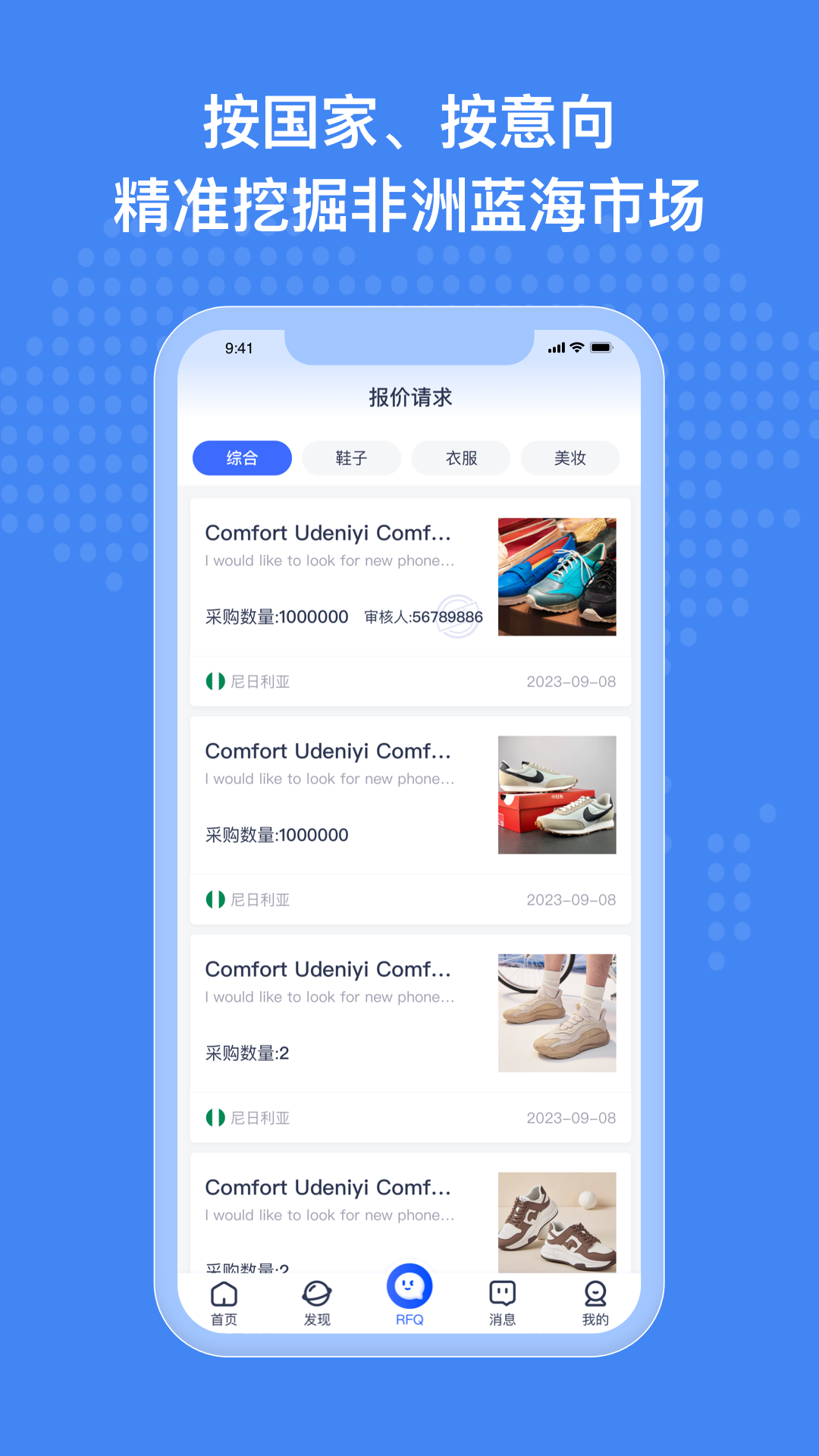 非洲商机 截图 2