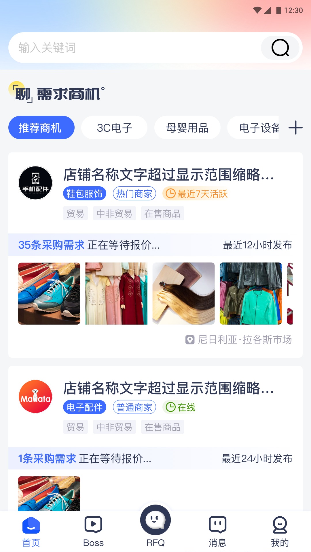 精彩截图-非洲商机2026官方新版