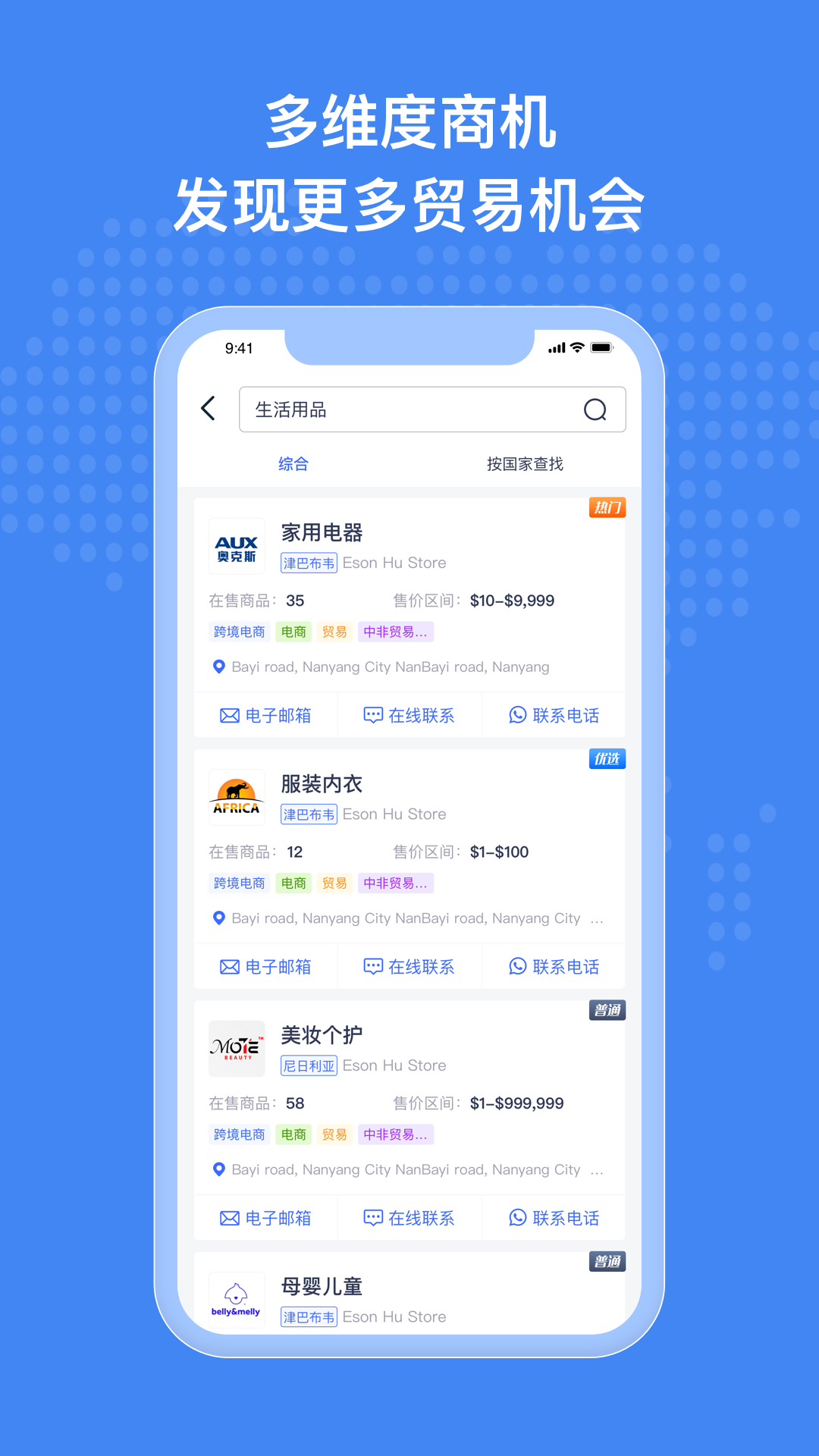 非洲商机 截图 3