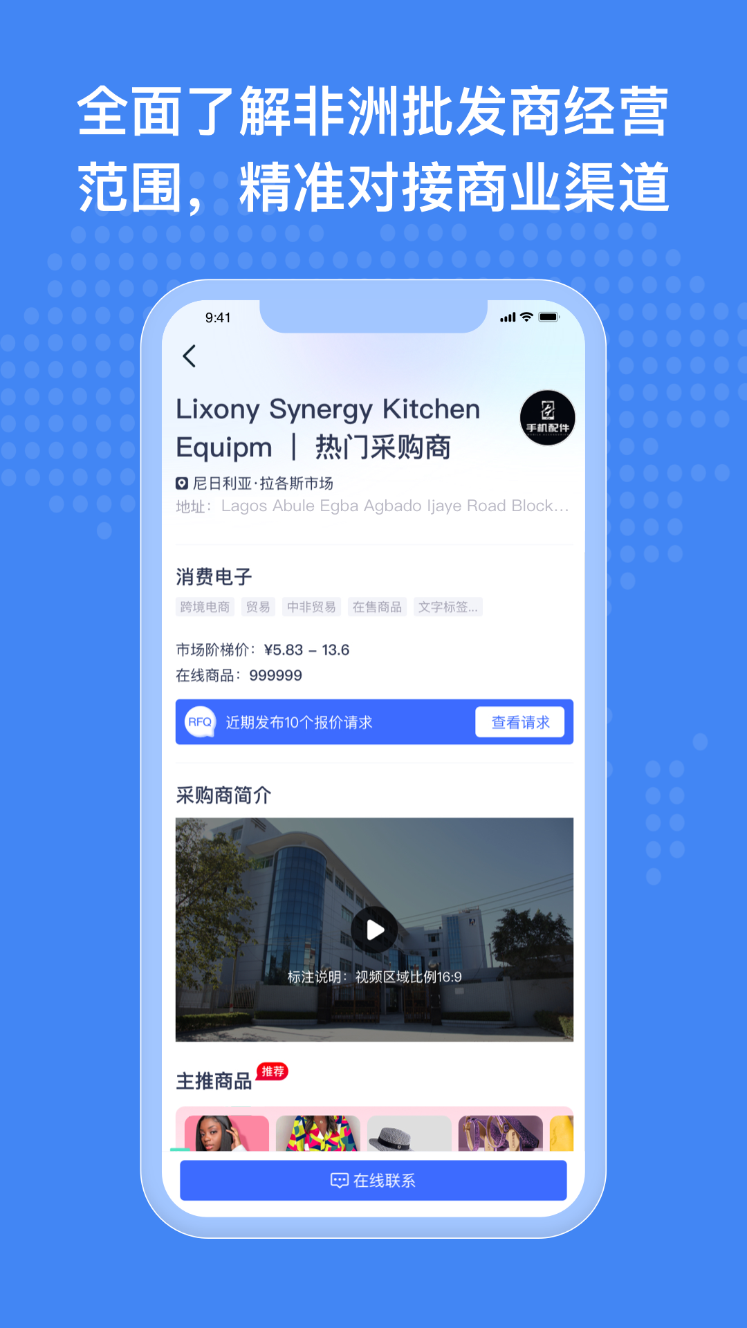 非洲商机 截图 4