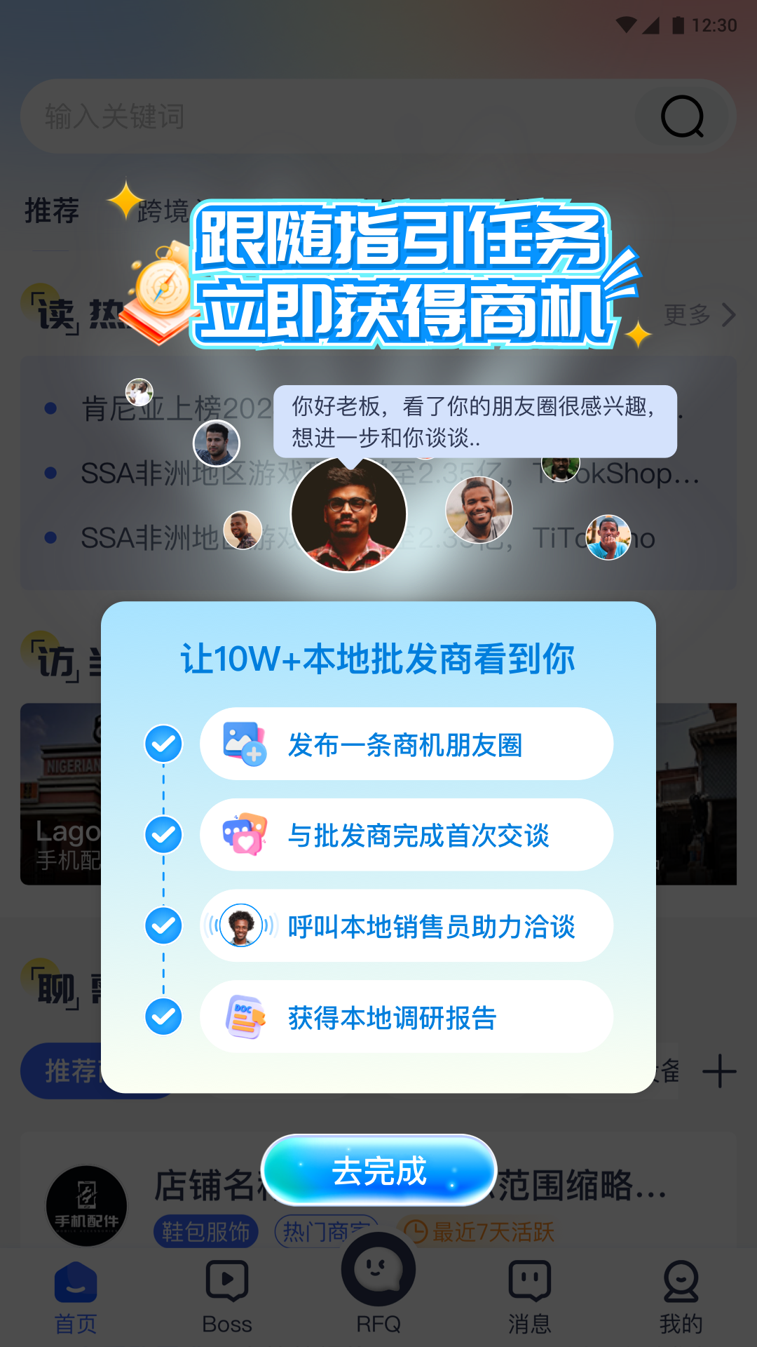 精彩截图-非洲商机2026官方新版