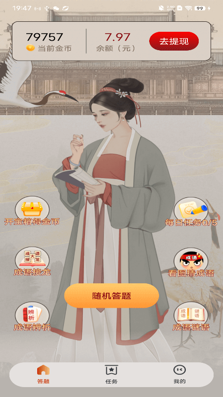 精彩截图-多多成语赚钱2026官方新版