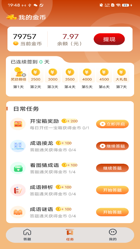 精彩截图-多多成语赚钱2026官方新版