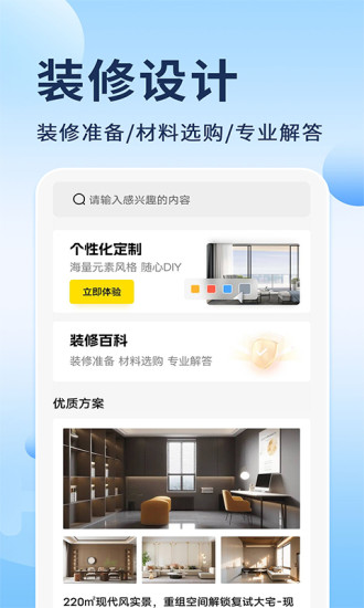 精彩截图-免费装修图库2024官方新版