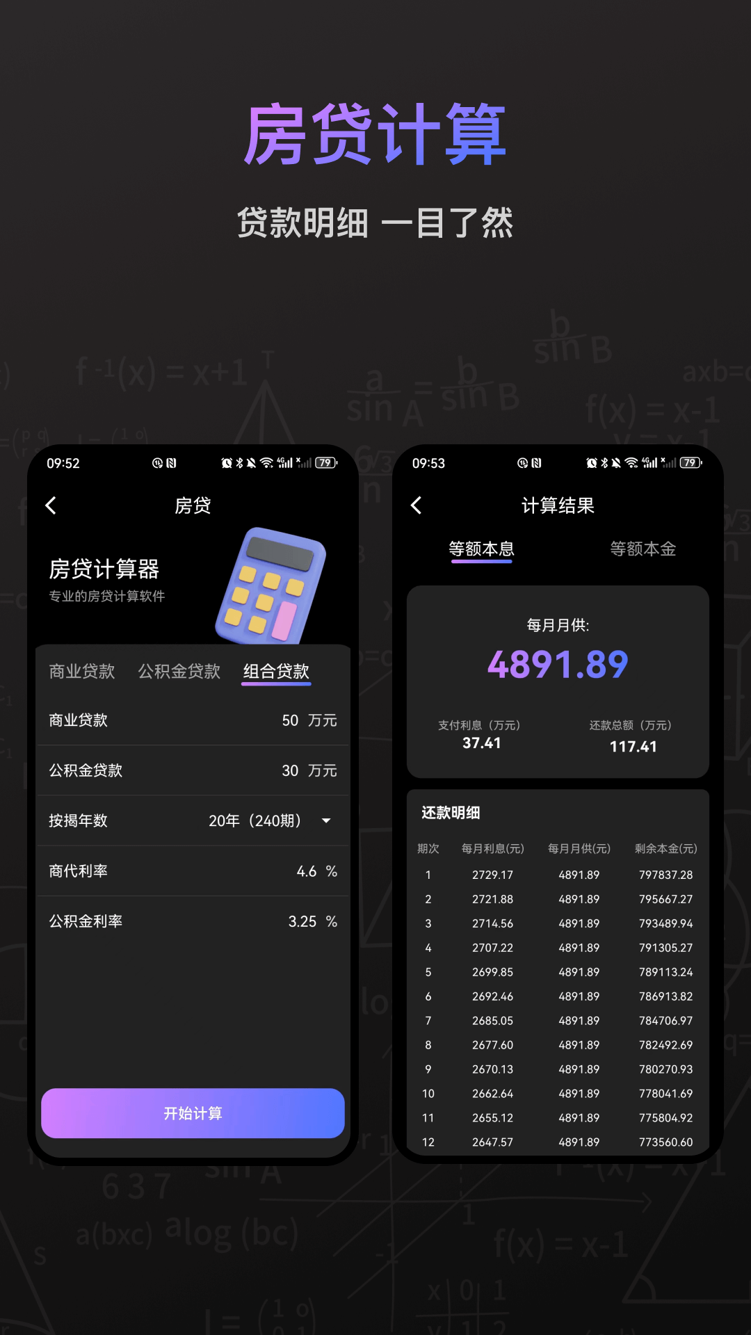 精彩截图-2048计算器2026官方新版