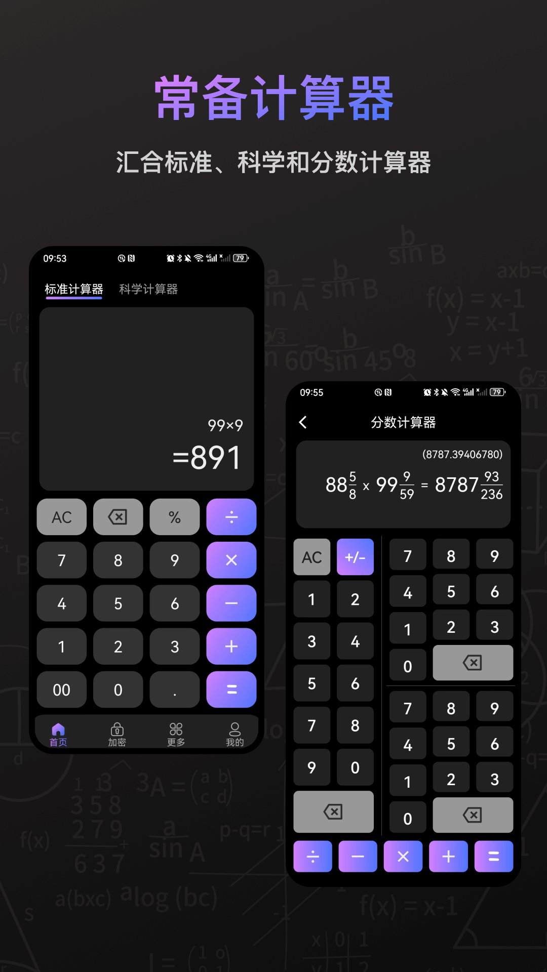 精彩截图-2048计算器2026官方新版