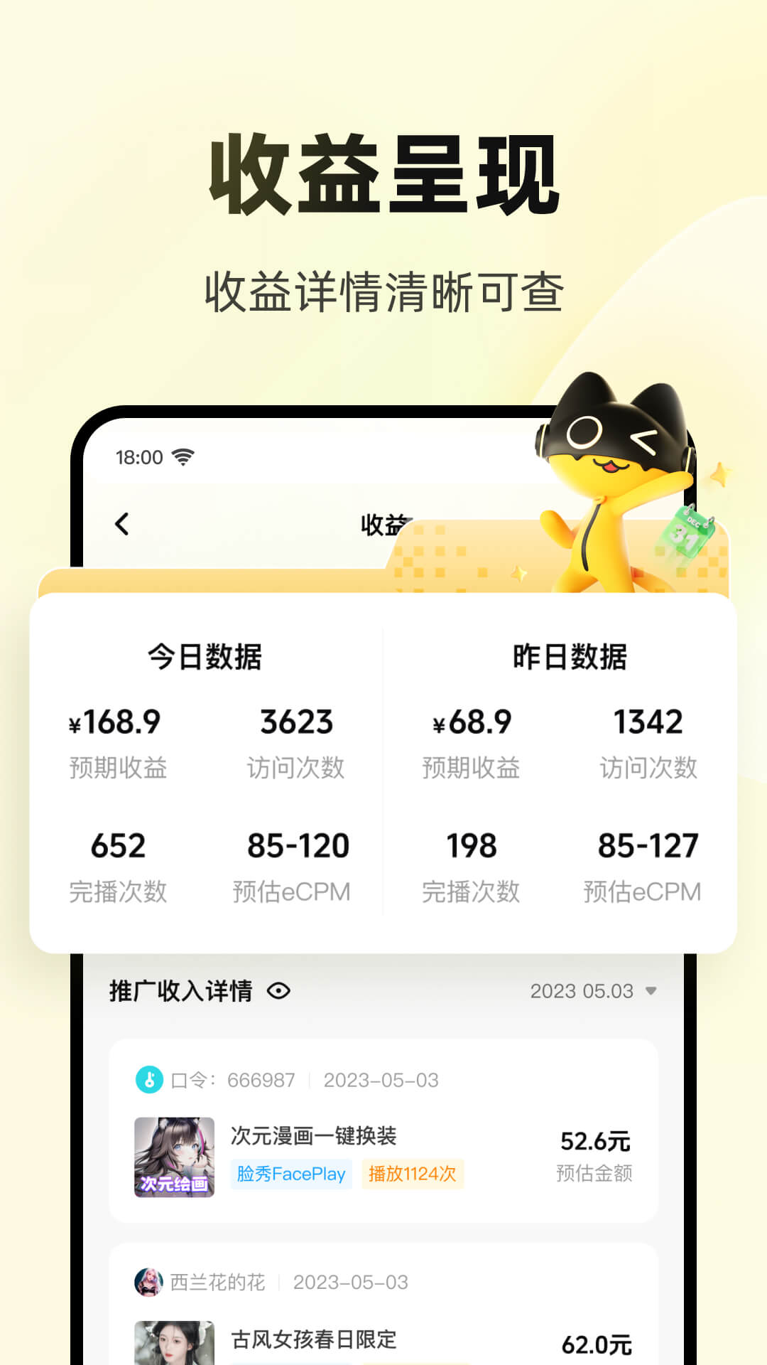 精彩截图-妙推2026官方新版