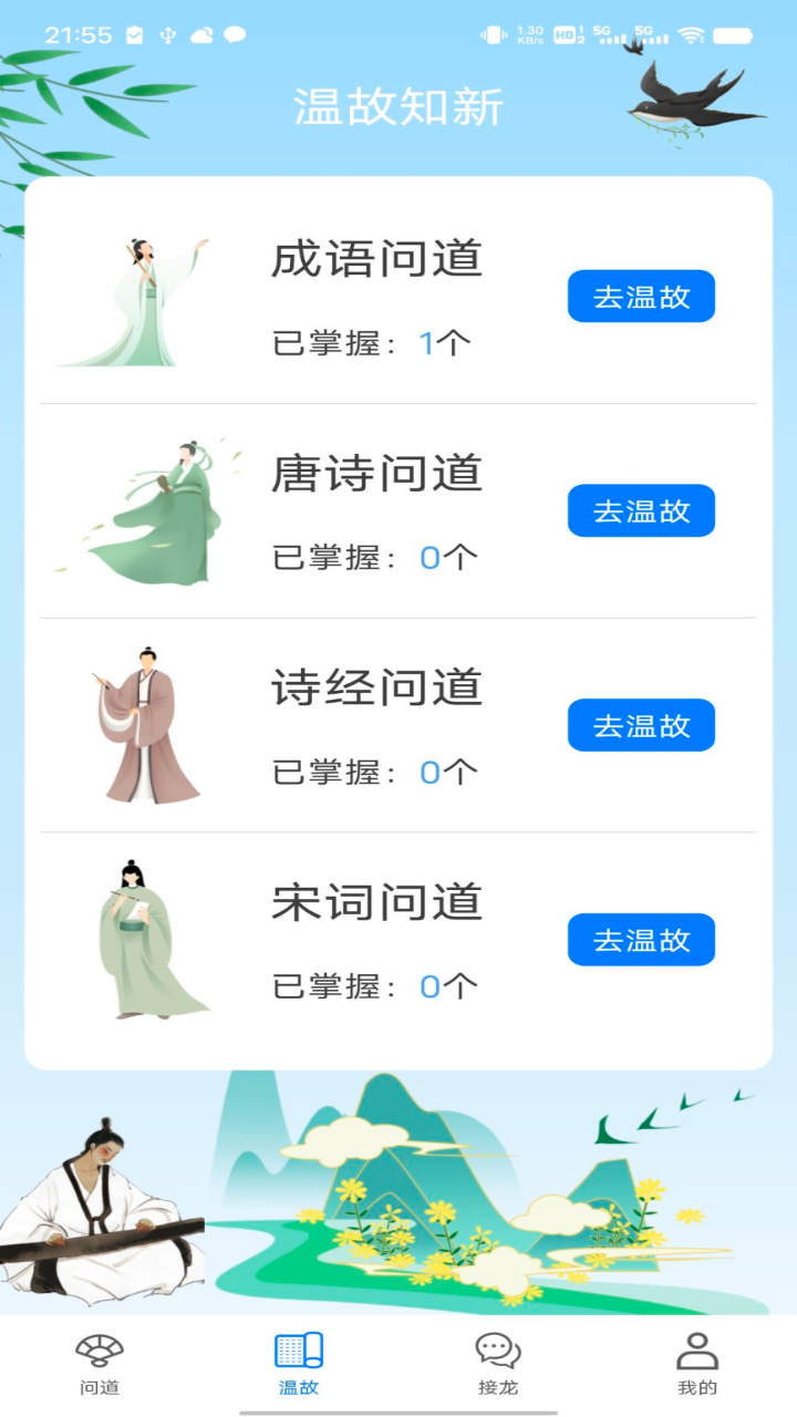 问道答人截图