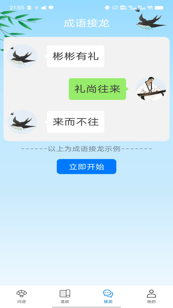 精彩截图-问道答人2026官方新版