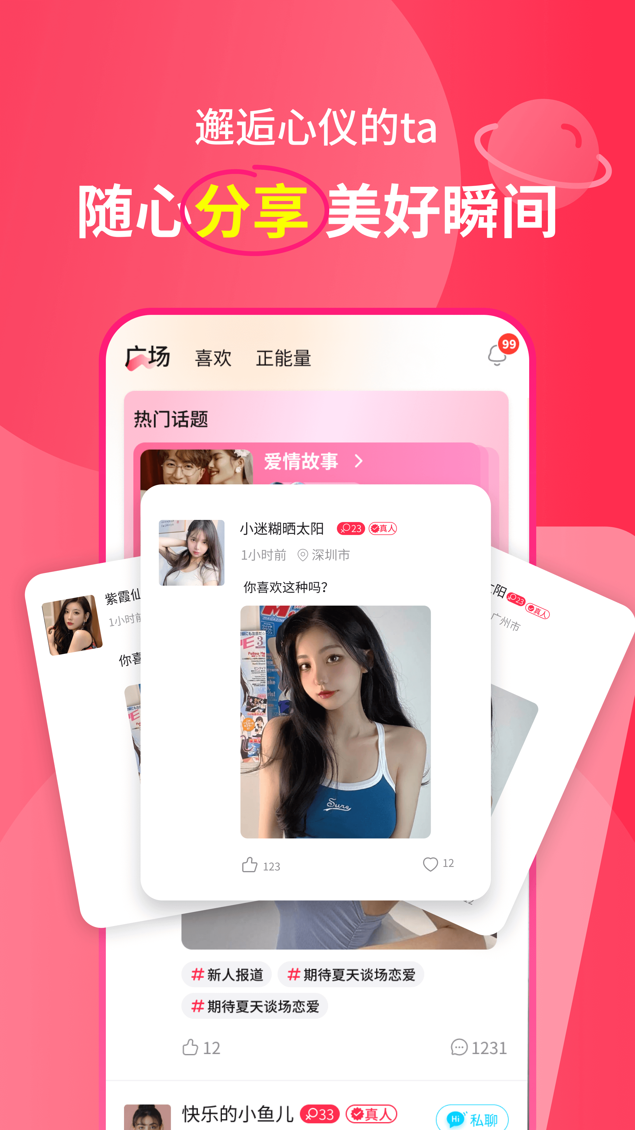 精彩截图-遇多多2025官方新版