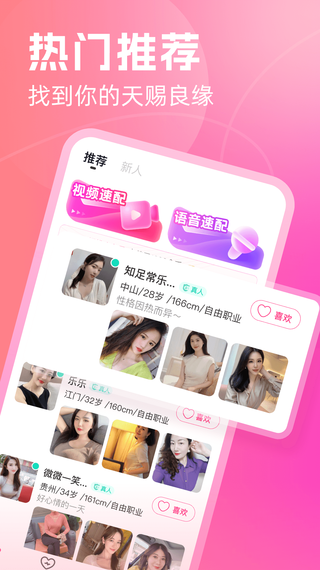 精彩截图-闪遇2025官方新版