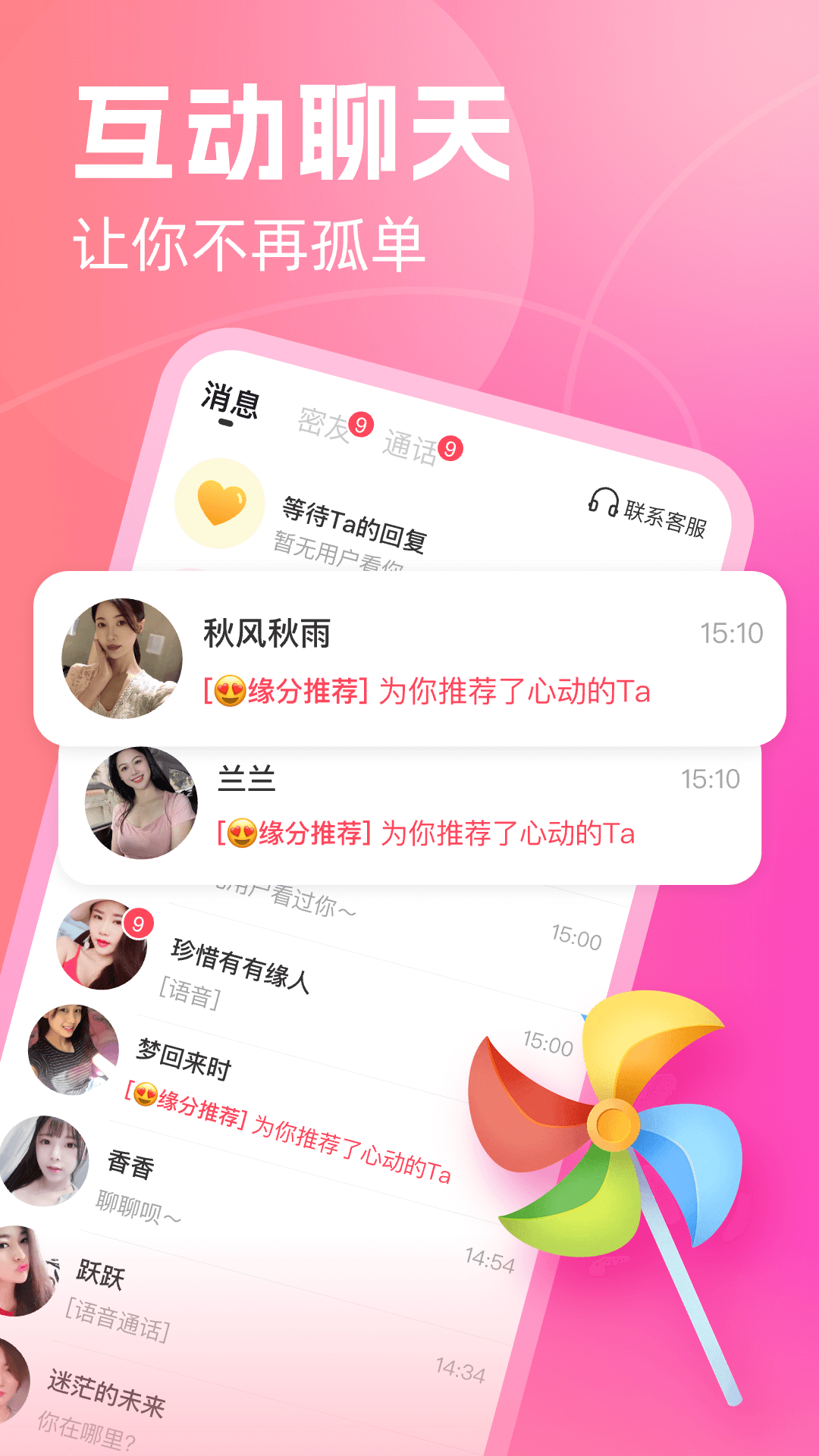 精彩截图-闪遇2025官方新版