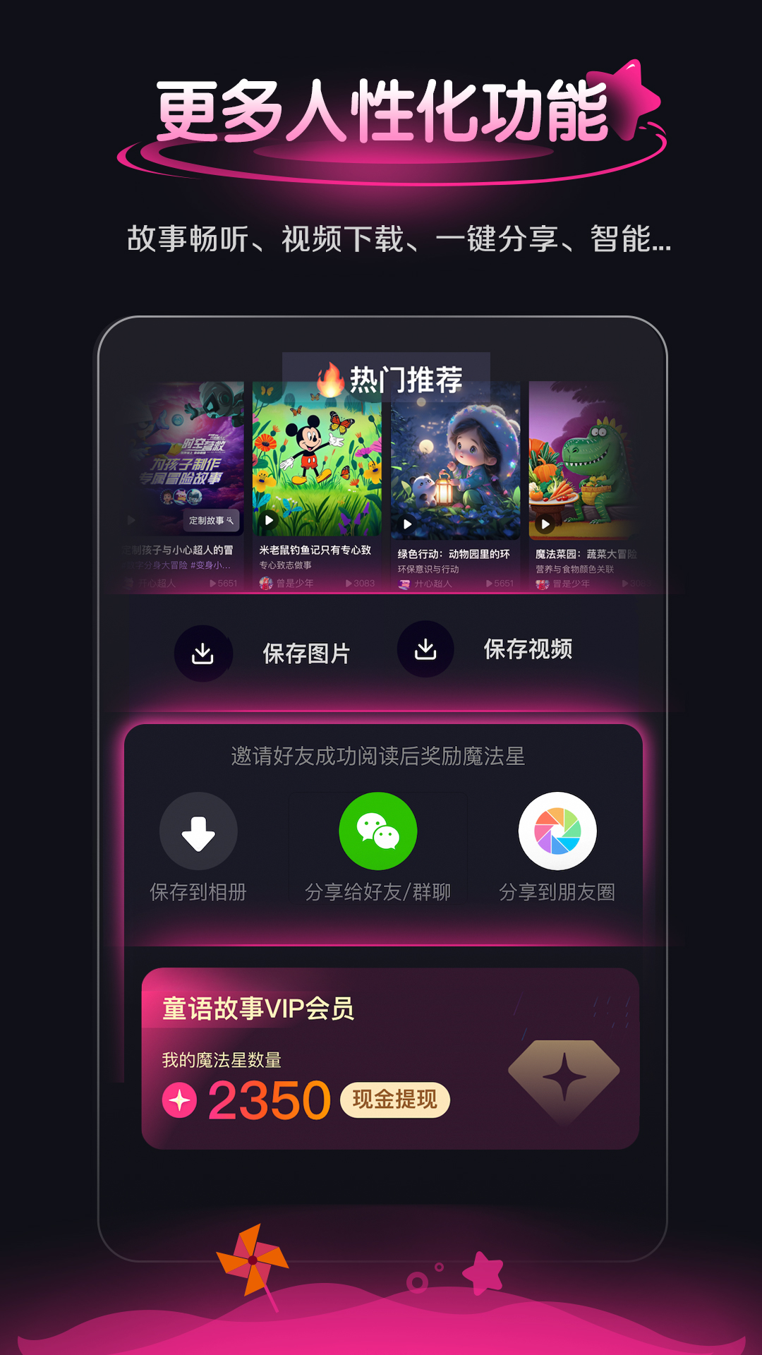 精彩截图-童语故事2026官方新版