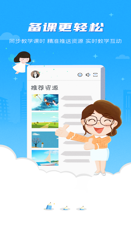 精彩截图-优学高手教师版2025官方新版