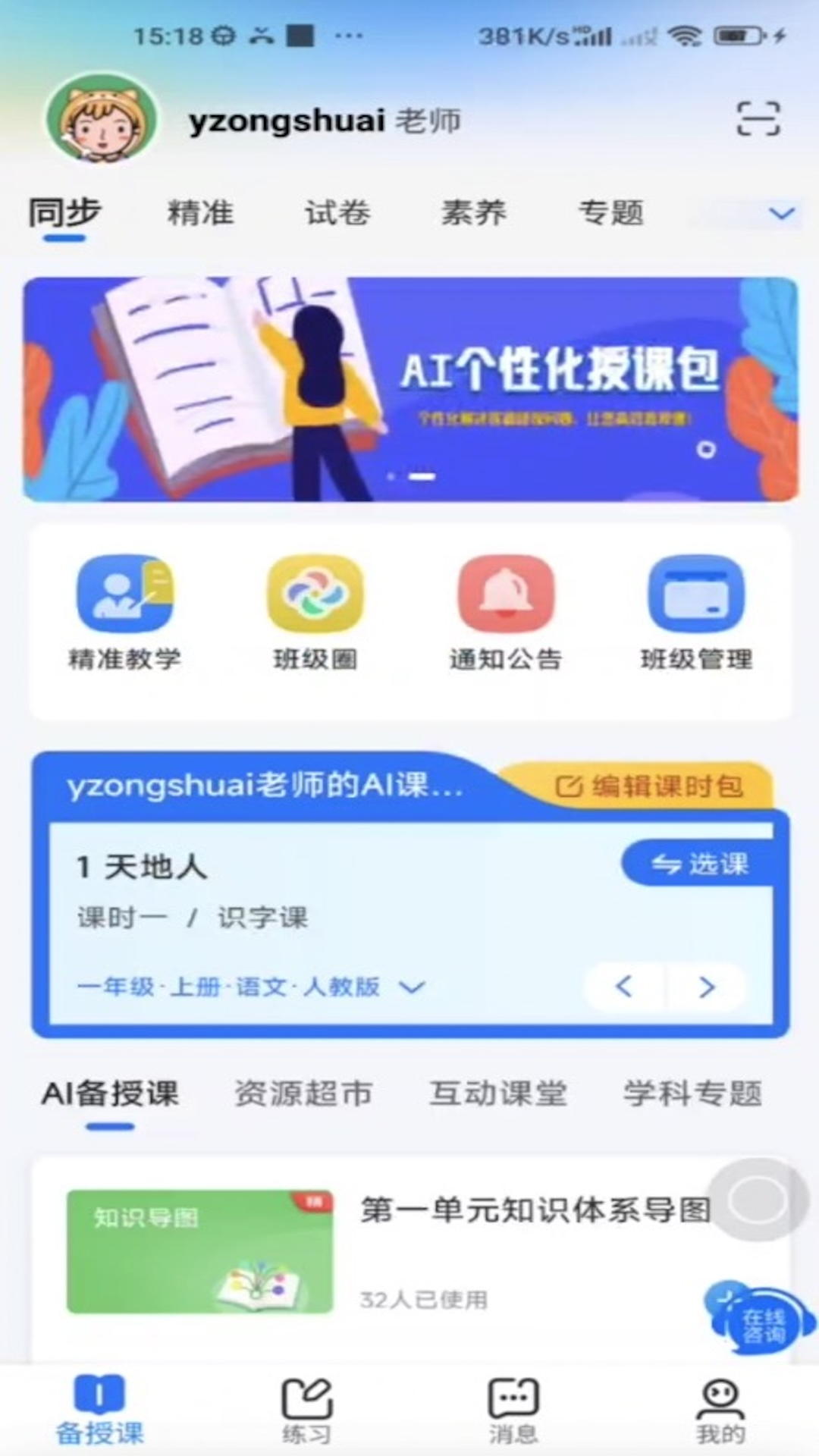 精彩截图-优学高手教师版2026官方新版