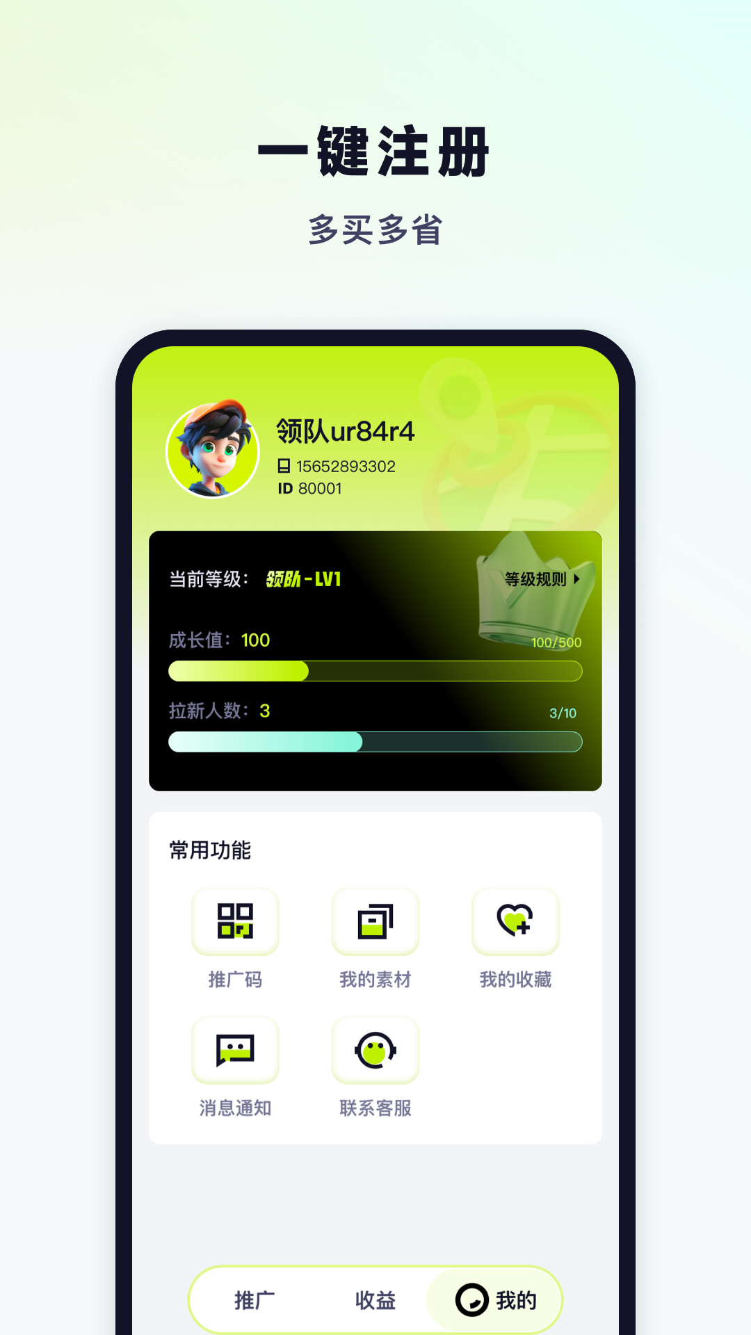 精彩截图-超领队2026官方新版