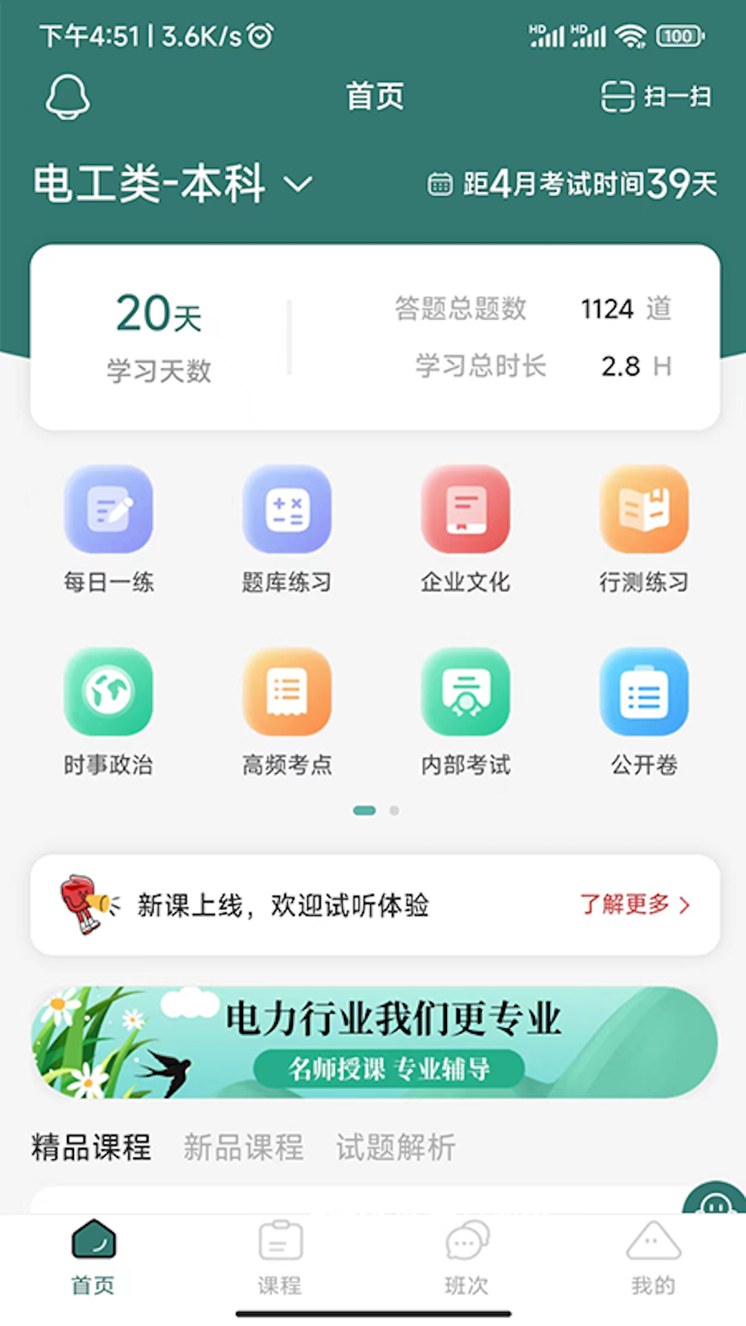 天行电力 截图 1