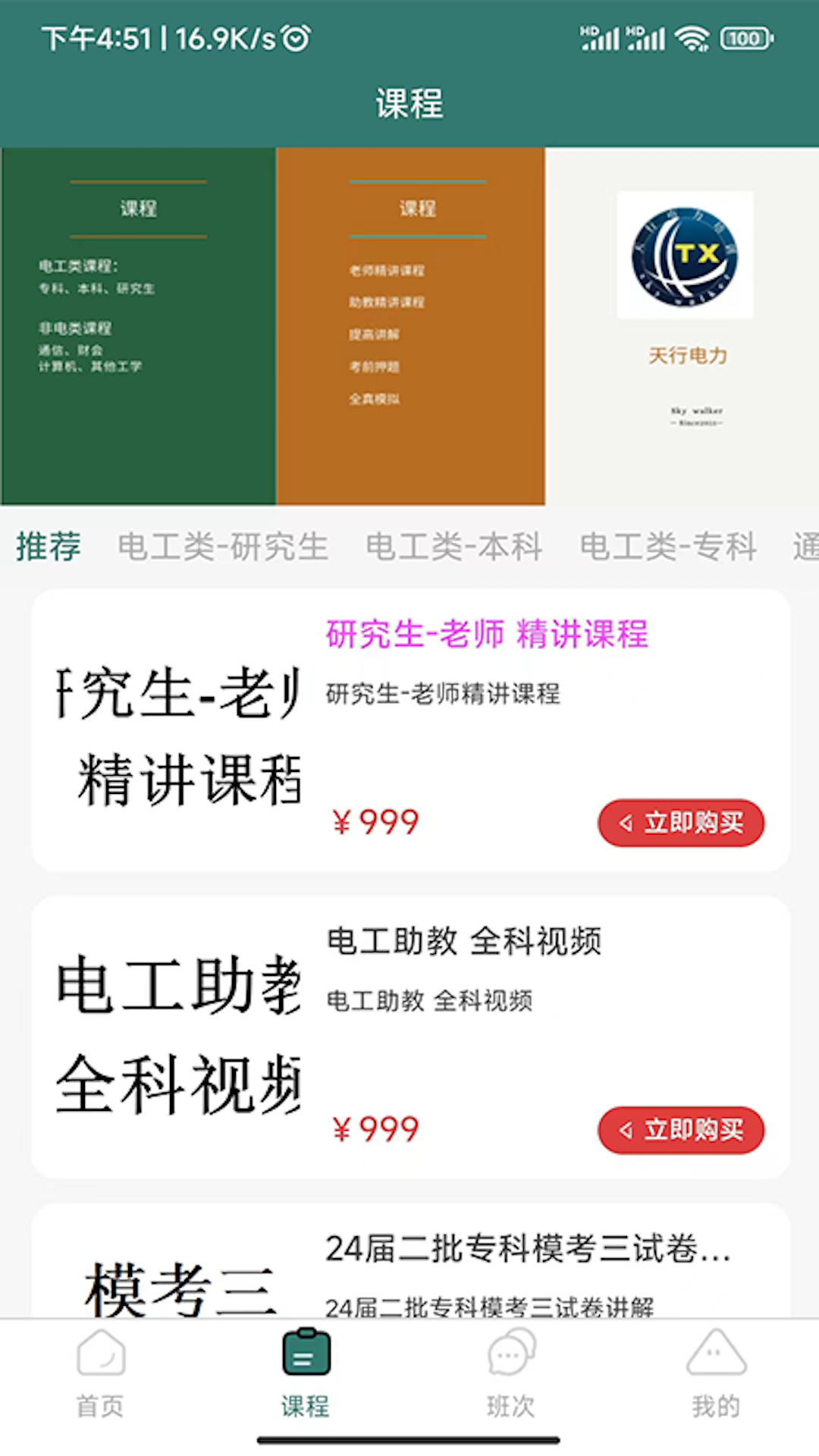精彩截图-天行电力2026官方新版