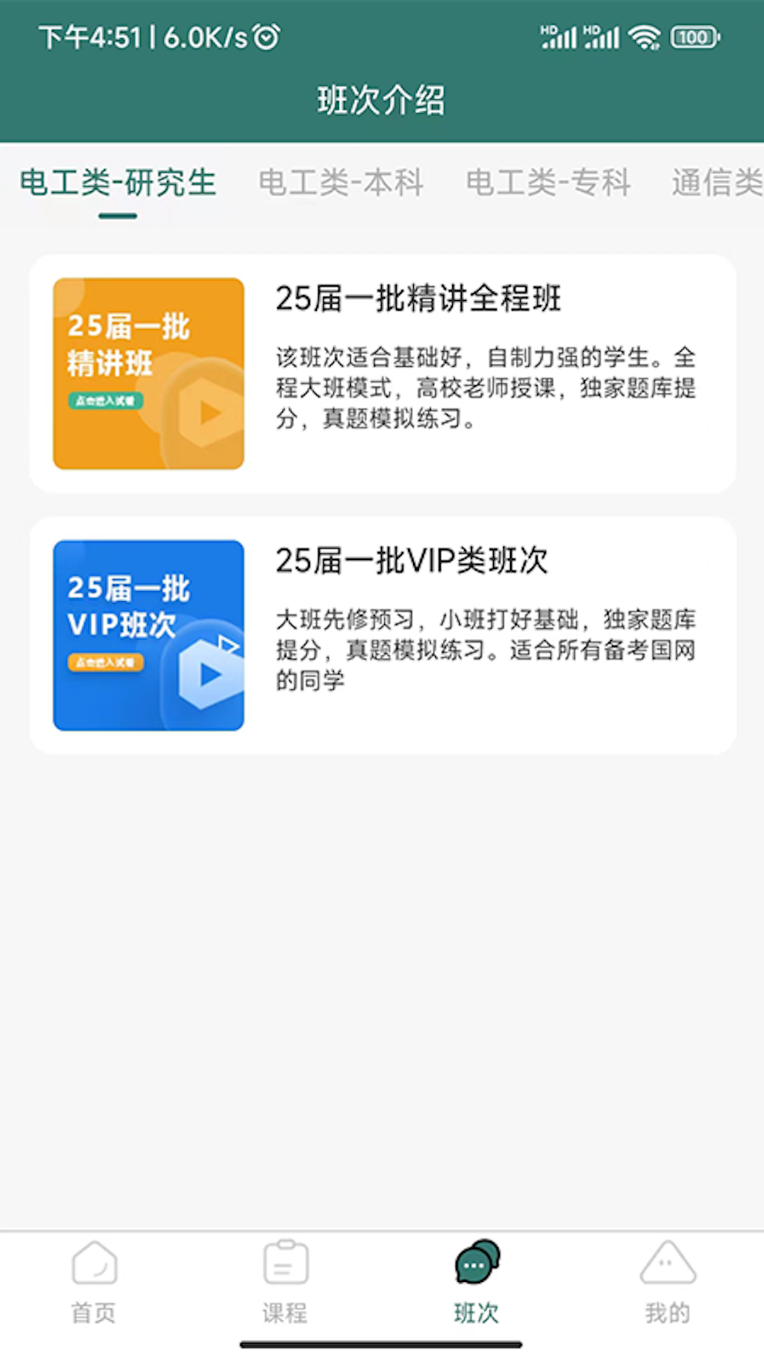 天行电力安卓版高清截图