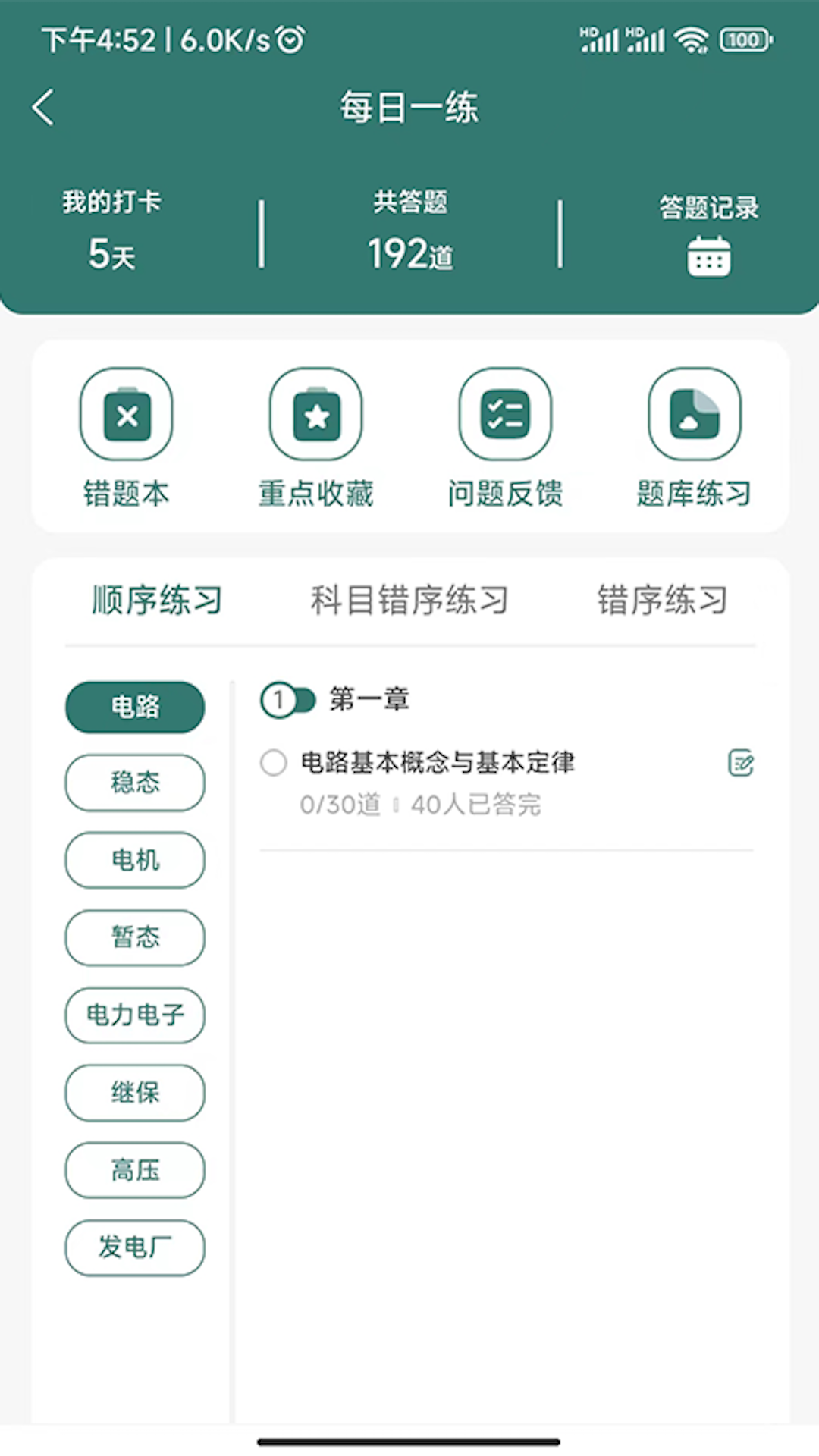 天行电力安卓版高清截图