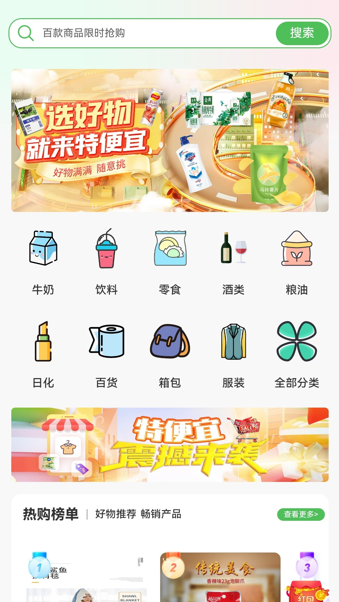 精彩截图-特便宜2025官方新版