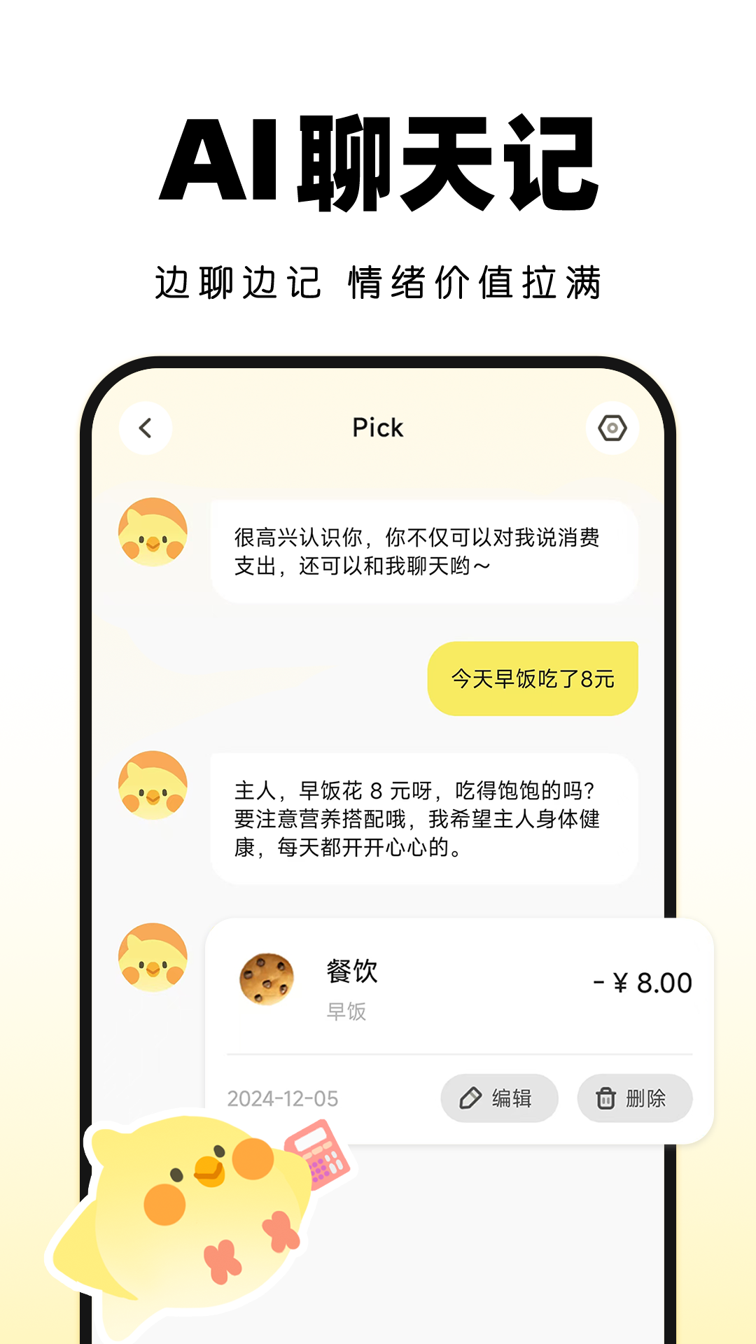 精彩截图-Pick记账2026官方新版