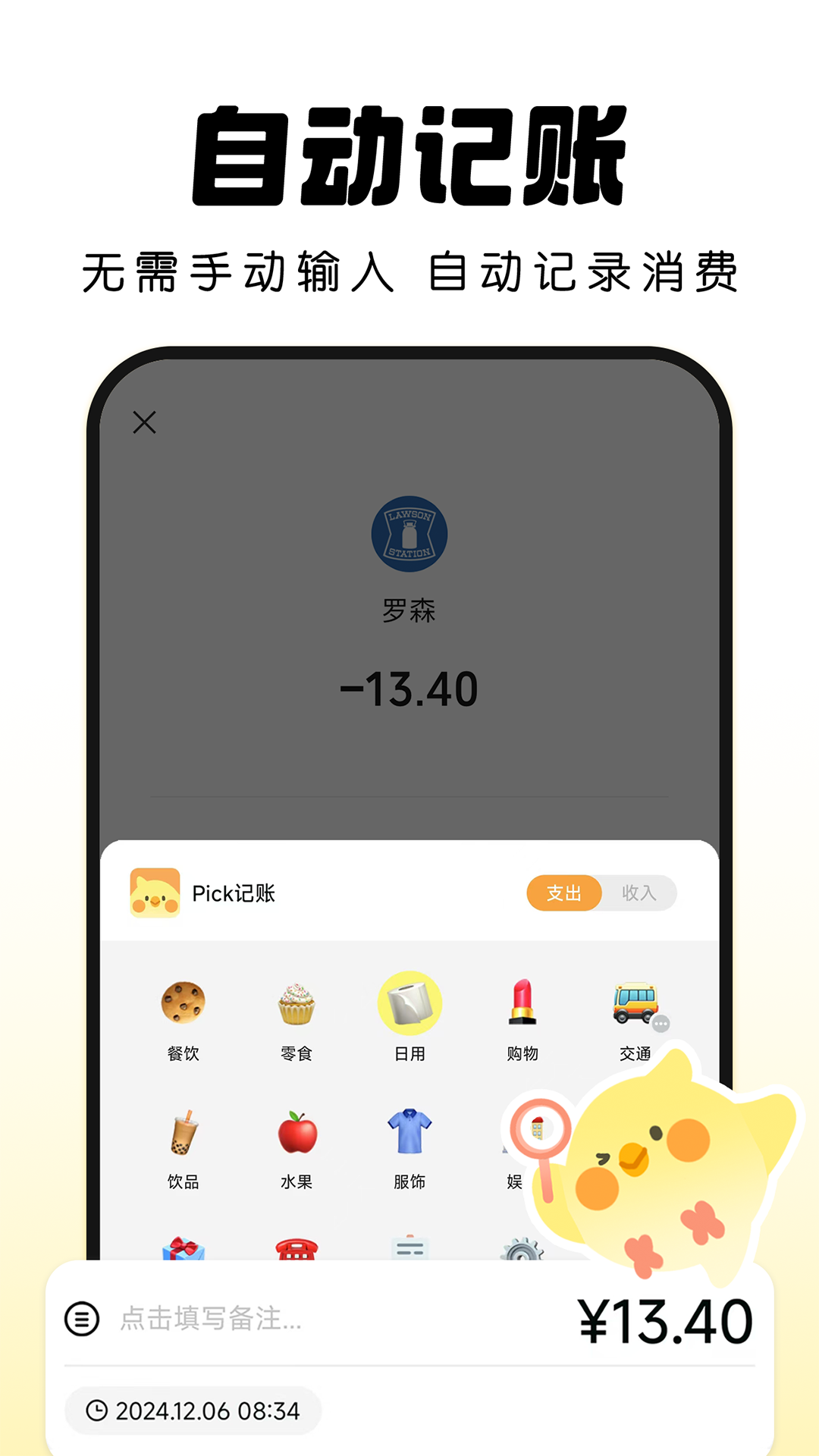 精彩截图-Pick记账2026官方新版