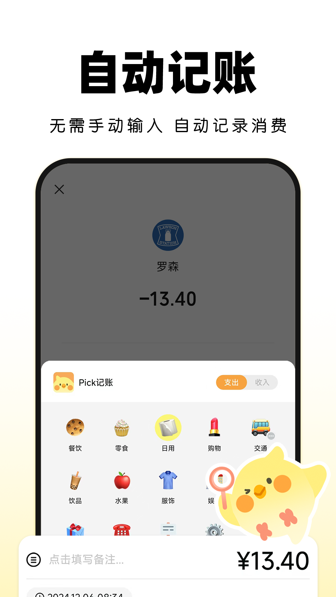精彩截图-Pick记账2026官方新版