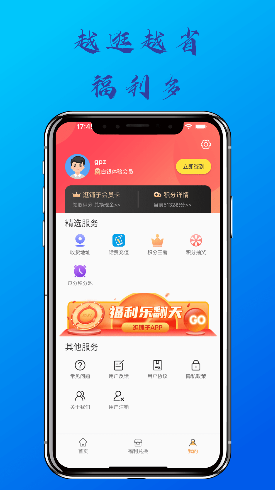 精彩截图-逛铺子2025官方新版