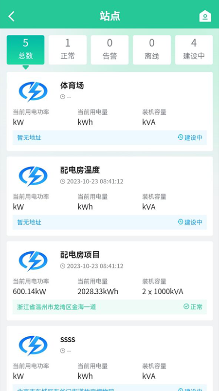 精彩截图-叮咚能效2025官方新版