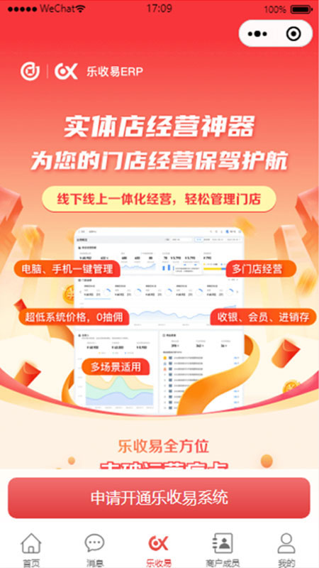 精彩截图-店小银2026官方新版