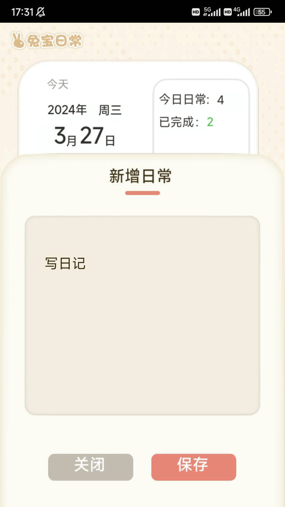 兔宝日常安卓版高清截图
