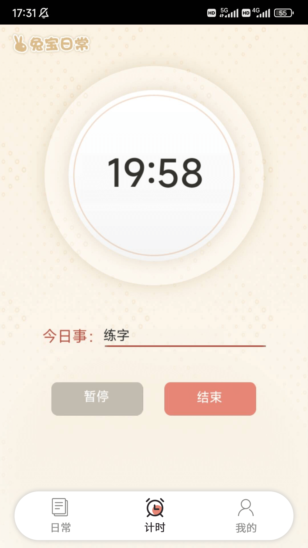 兔宝日常安卓版高清截图