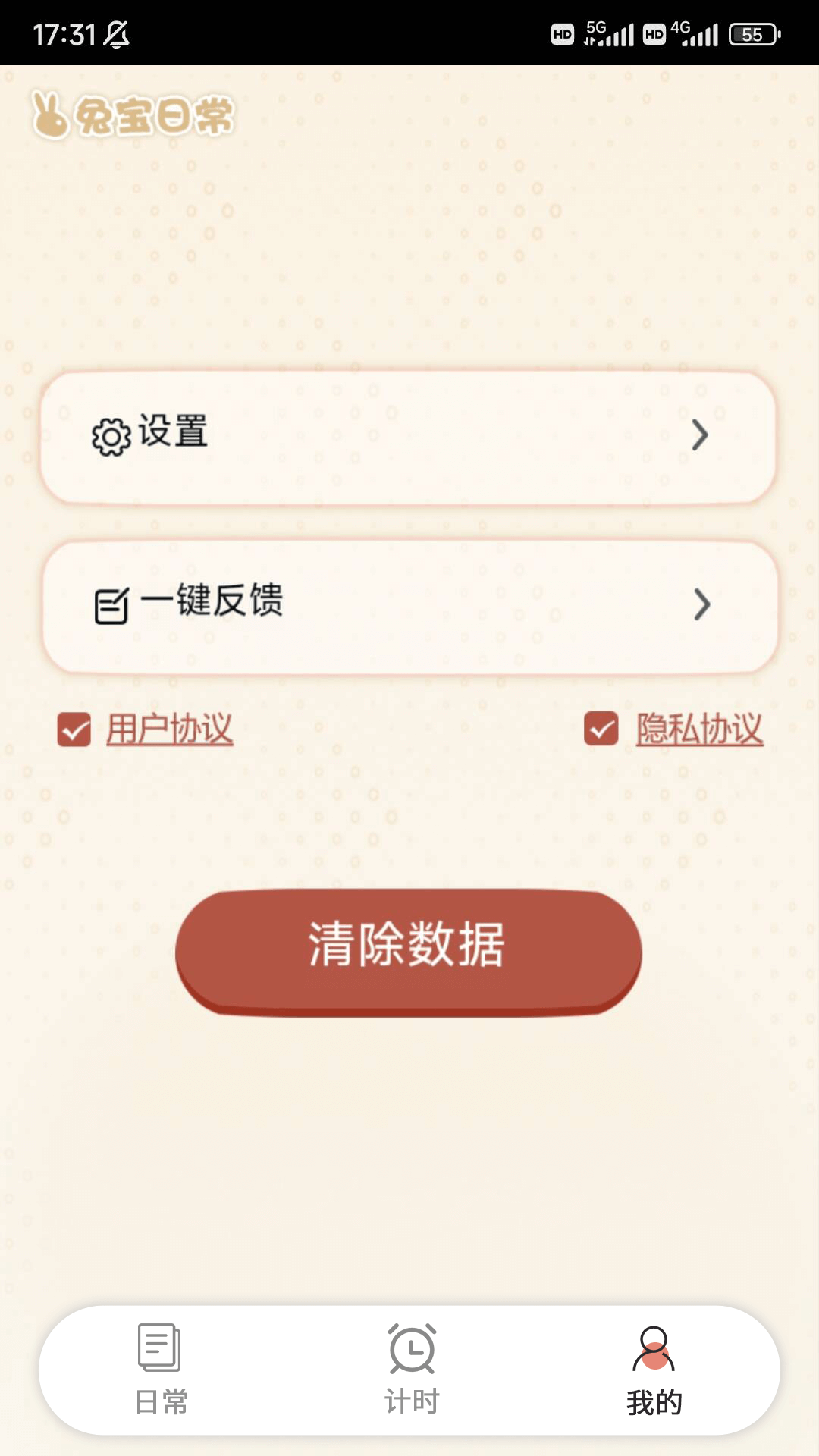 兔宝日常安卓版高清截图