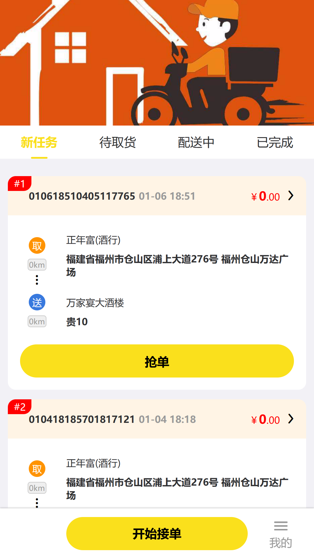 精彩截图-正年富配送APP2025官方新版