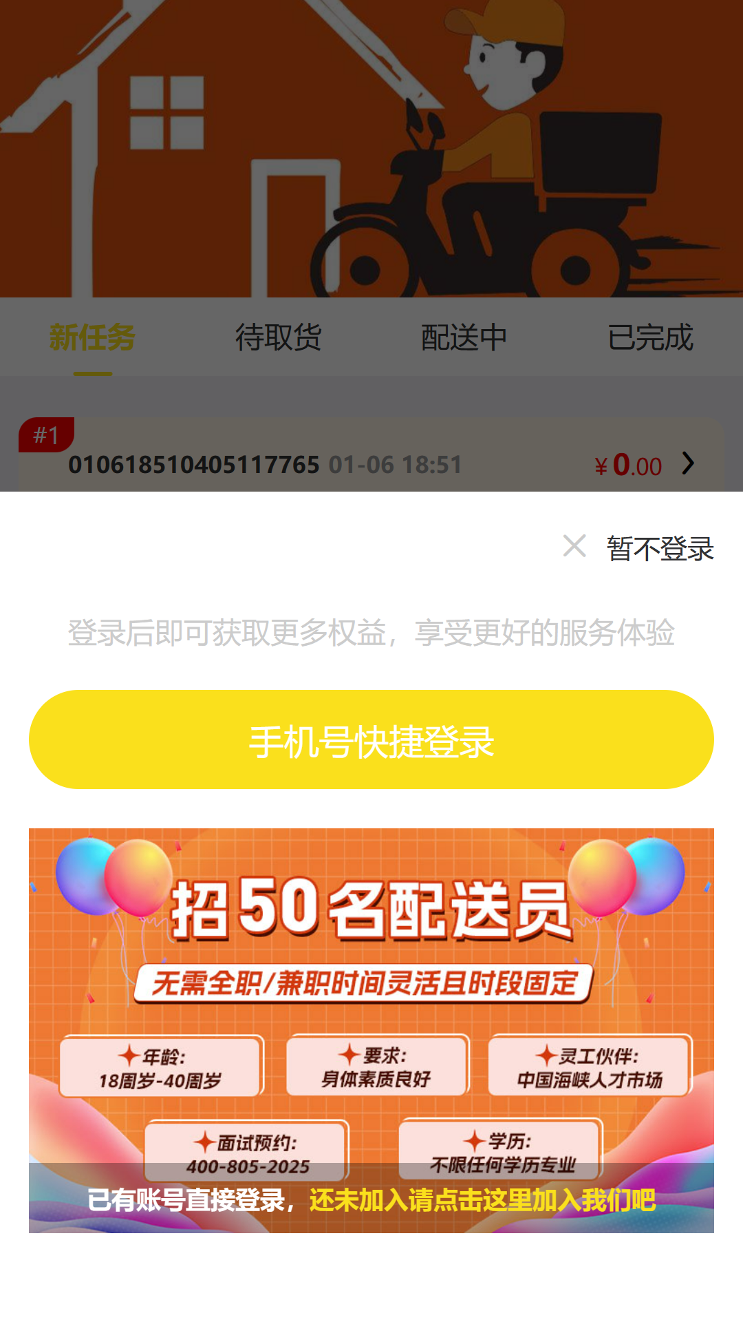 精彩截图-正年富配送APP2025官方新版