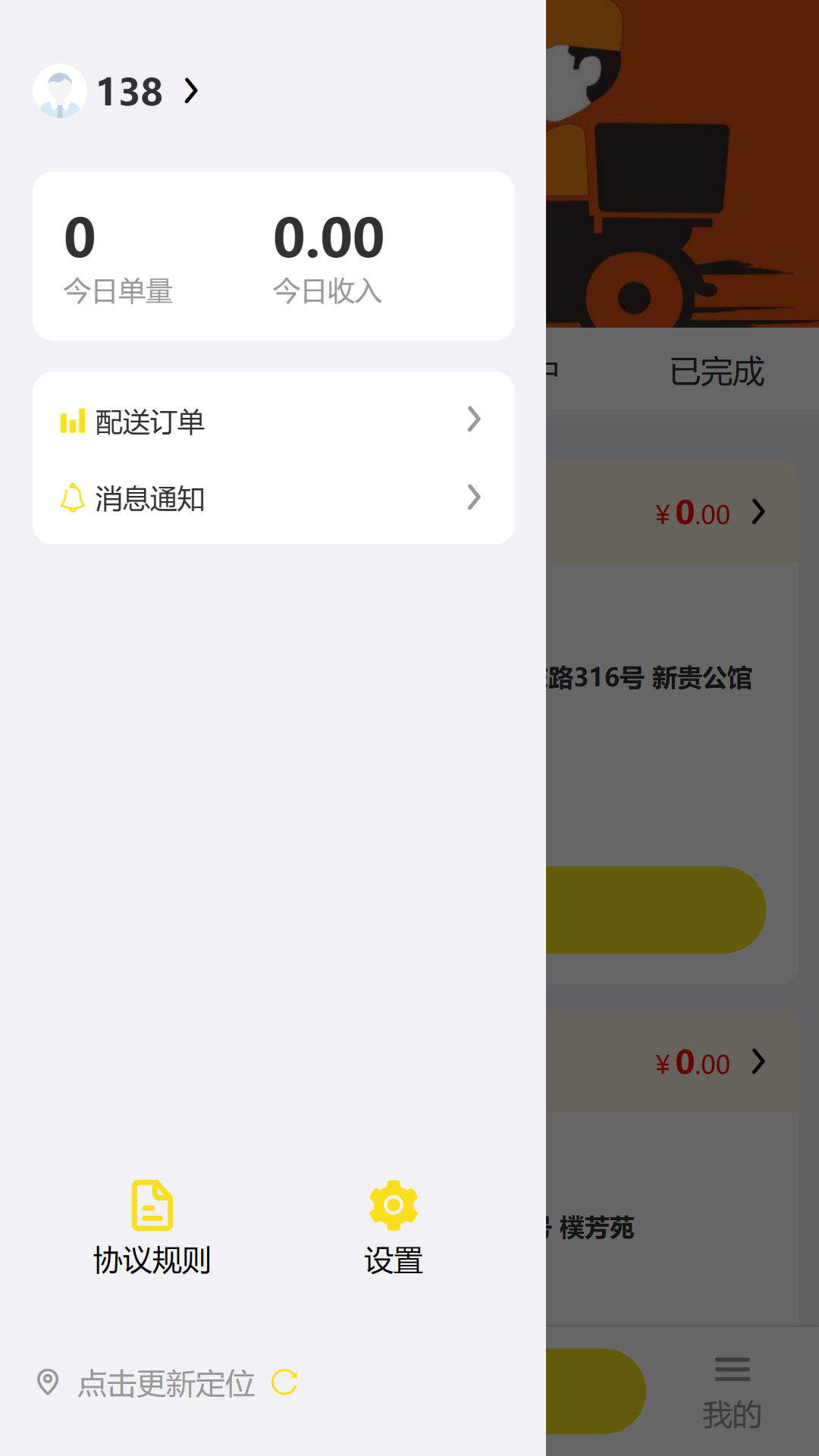 精彩截图-正年富配送APP2025官方新版