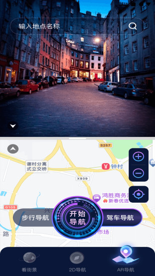 精彩截图-AR地球实况导航2024官方新版