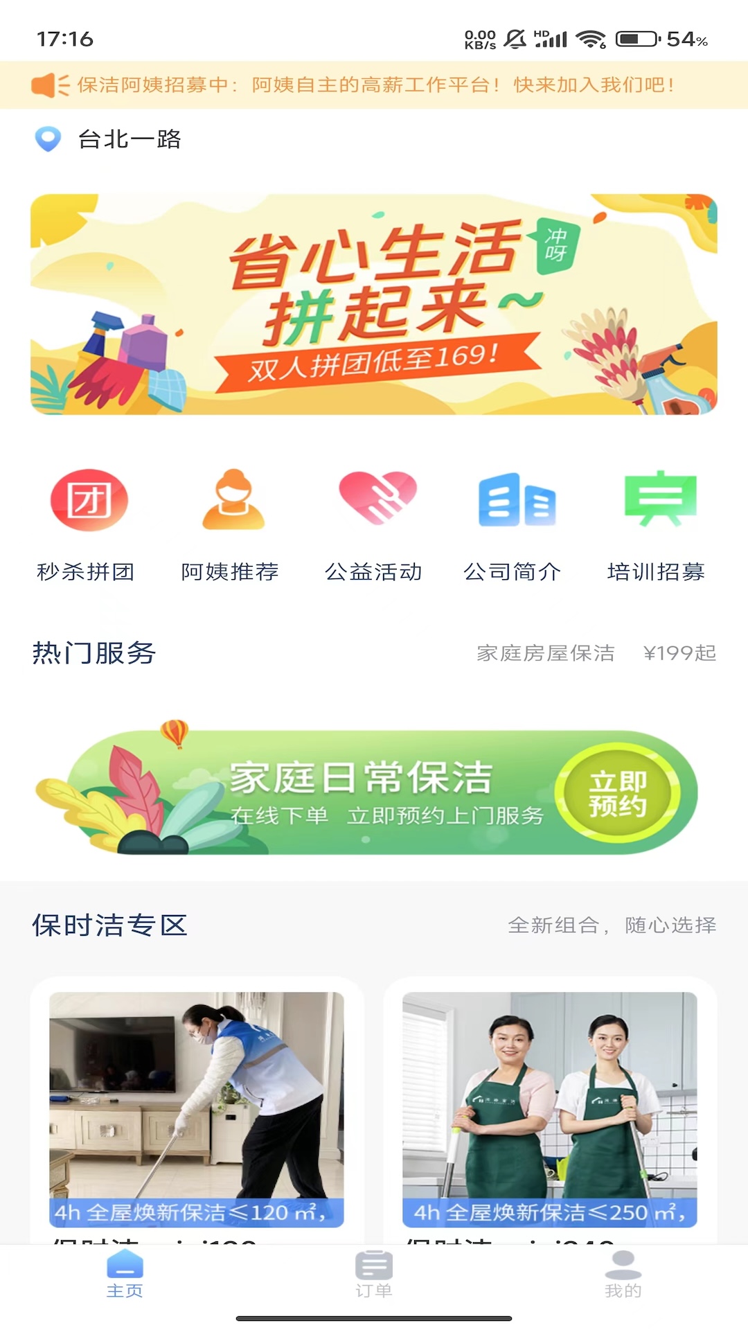 精彩截图-鸿峥家洁2026官方新版