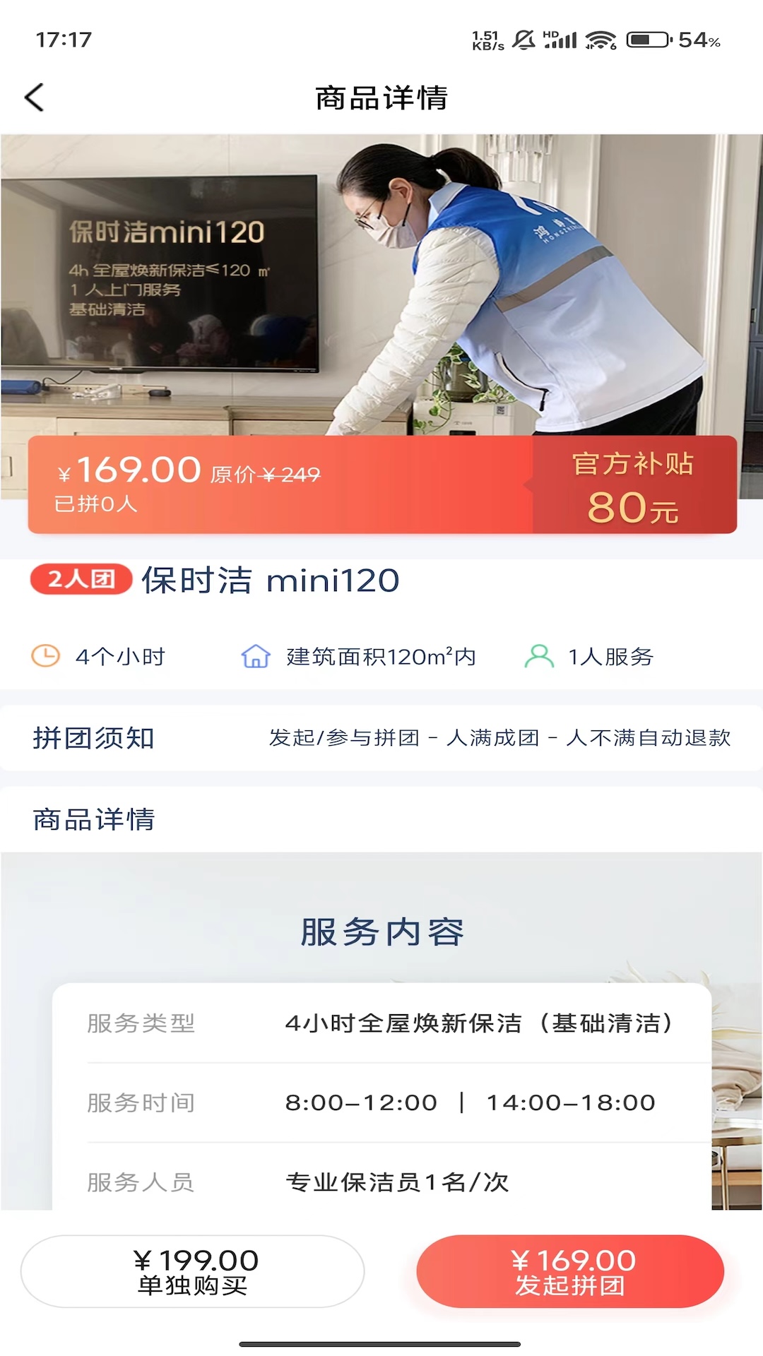 精彩截图-鸿峥家洁2026官方新版