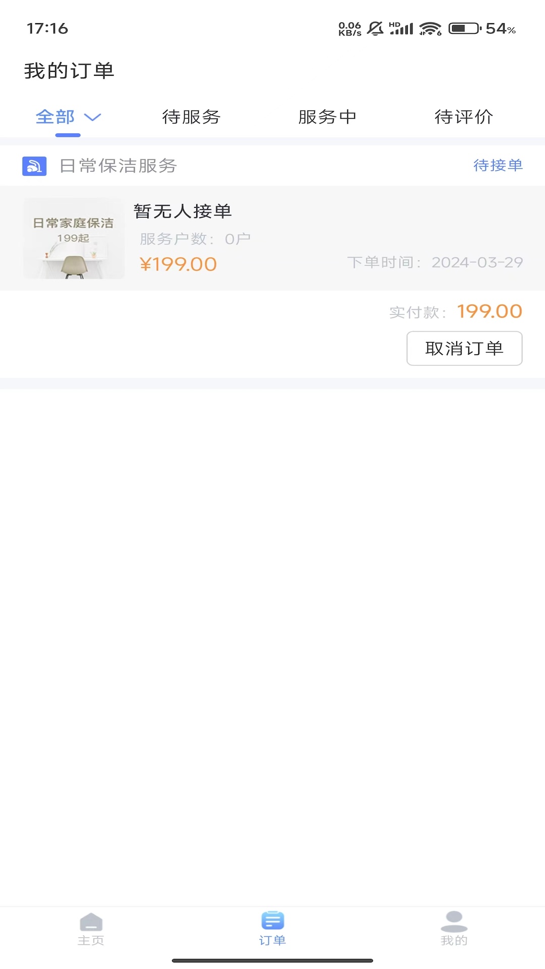 精彩截图-鸿峥家洁2026官方新版