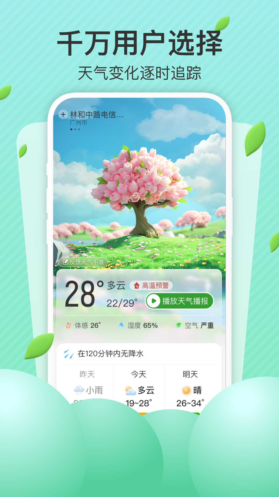 精彩截图-出行天气预报2025官方新版
