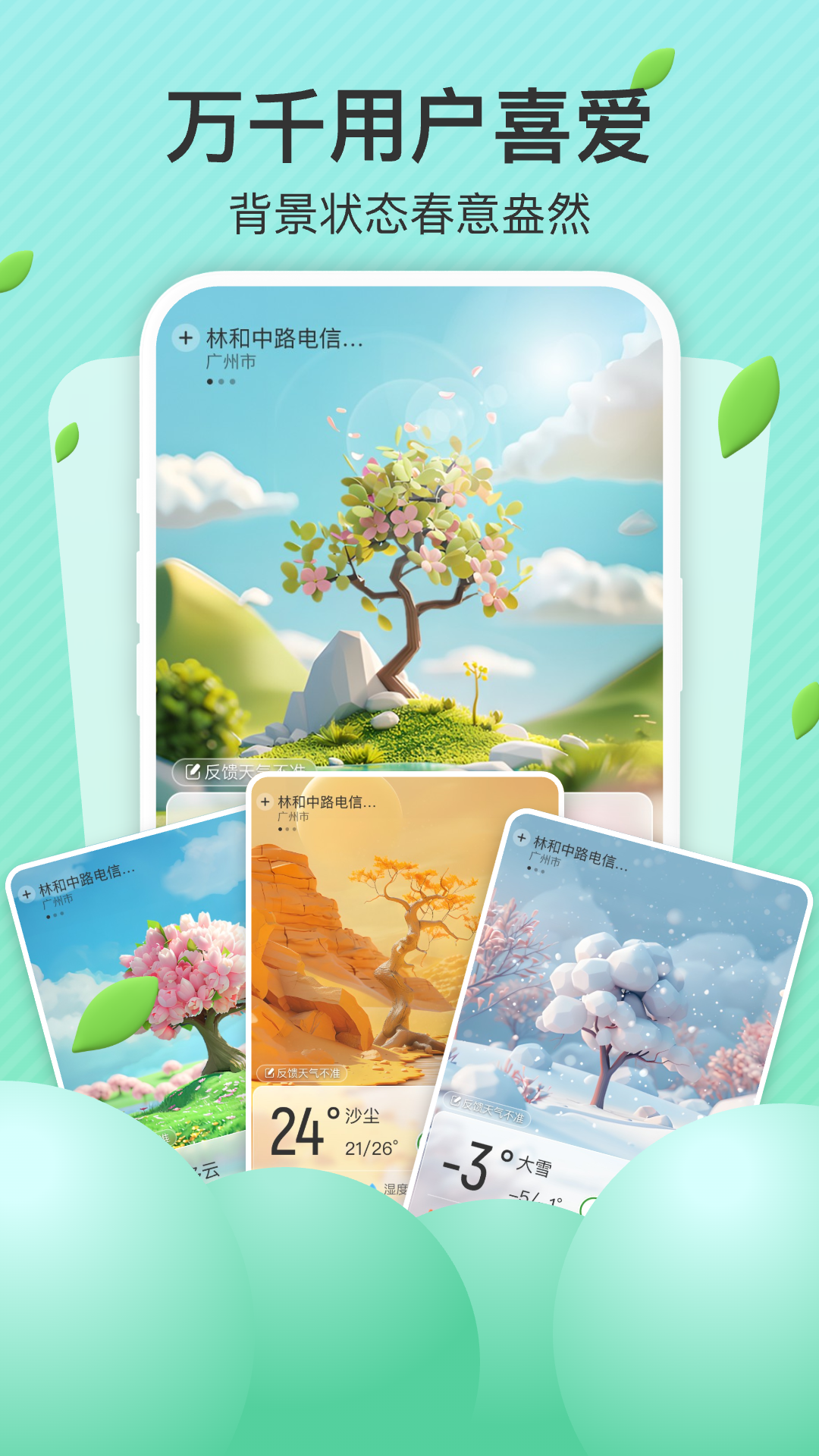精彩截图-出行天气预报2025官方新版