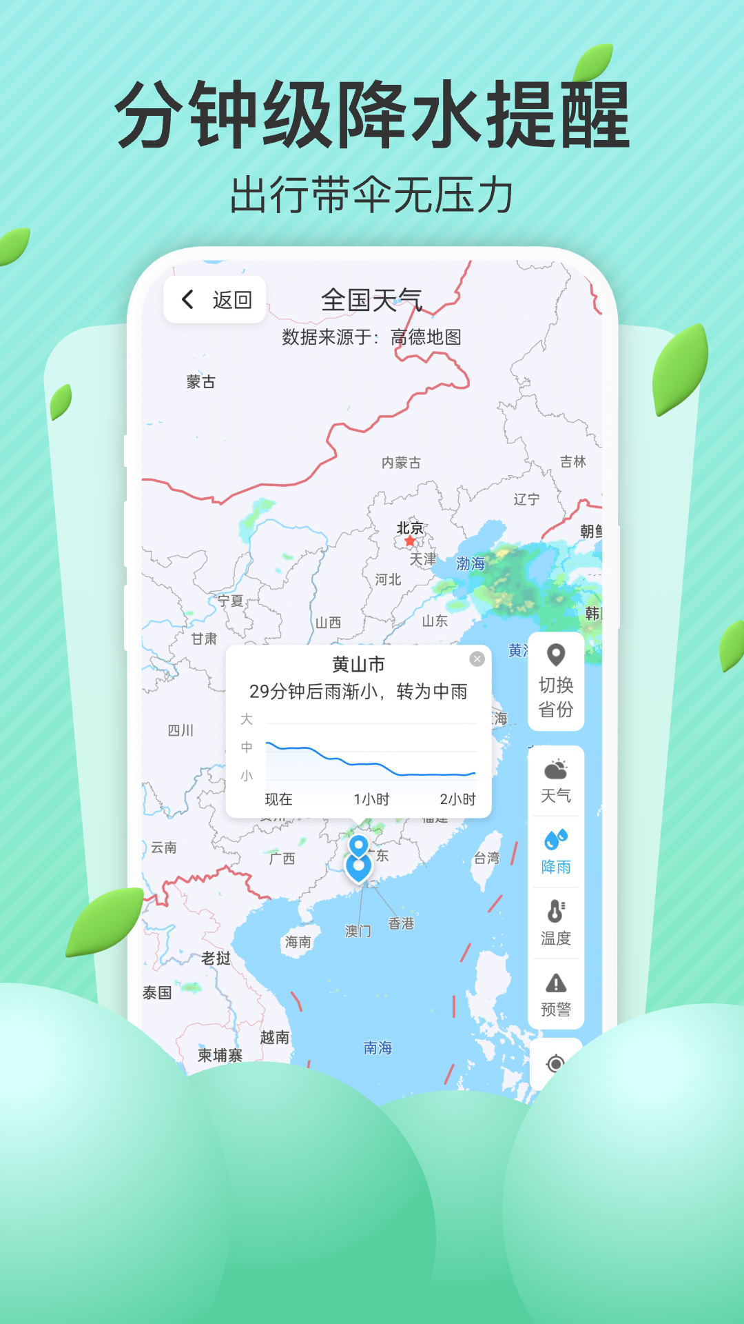 精彩截图-出行天气预报2025官方新版
