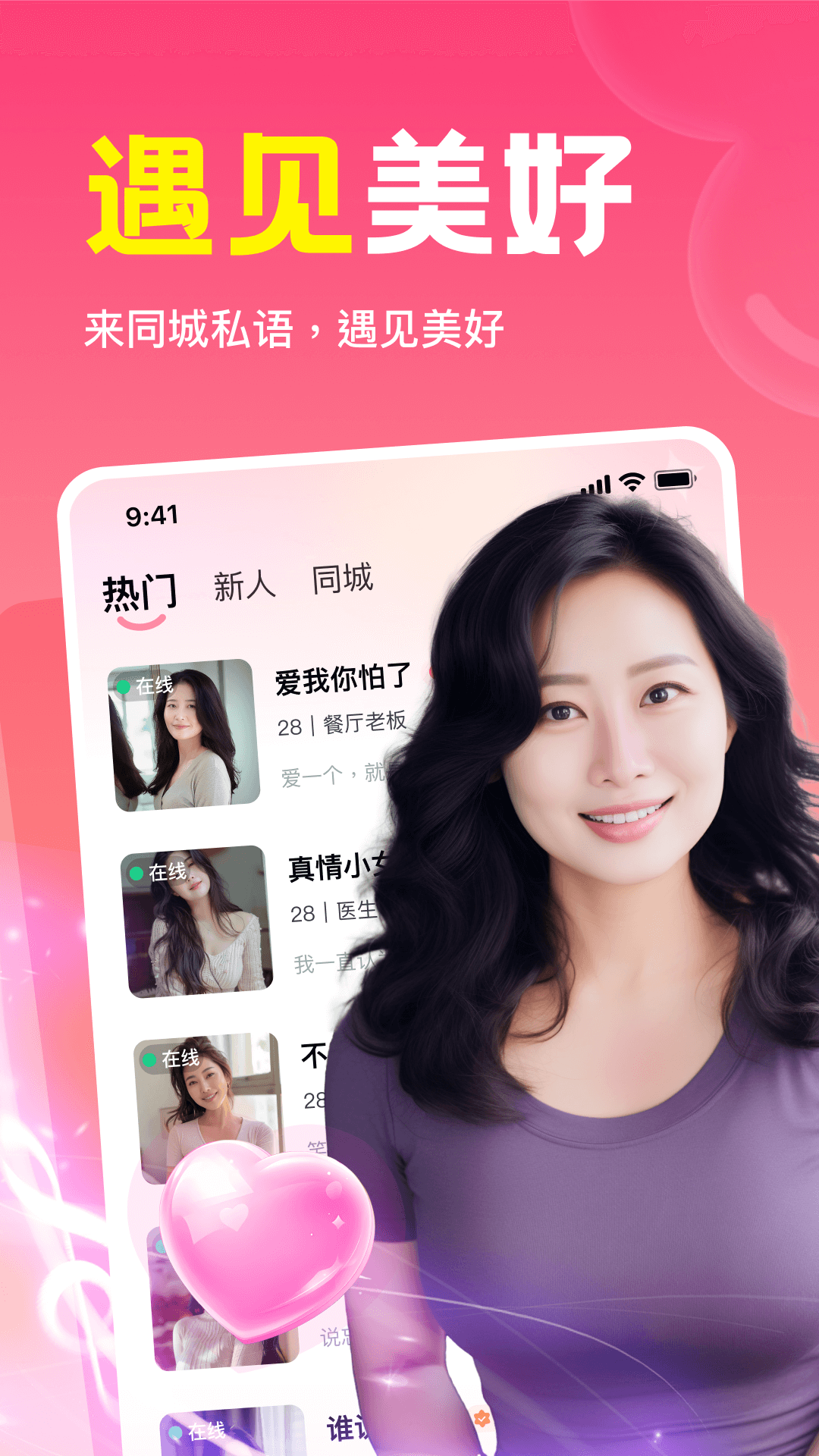 精彩截图-同城私语2026官方新版