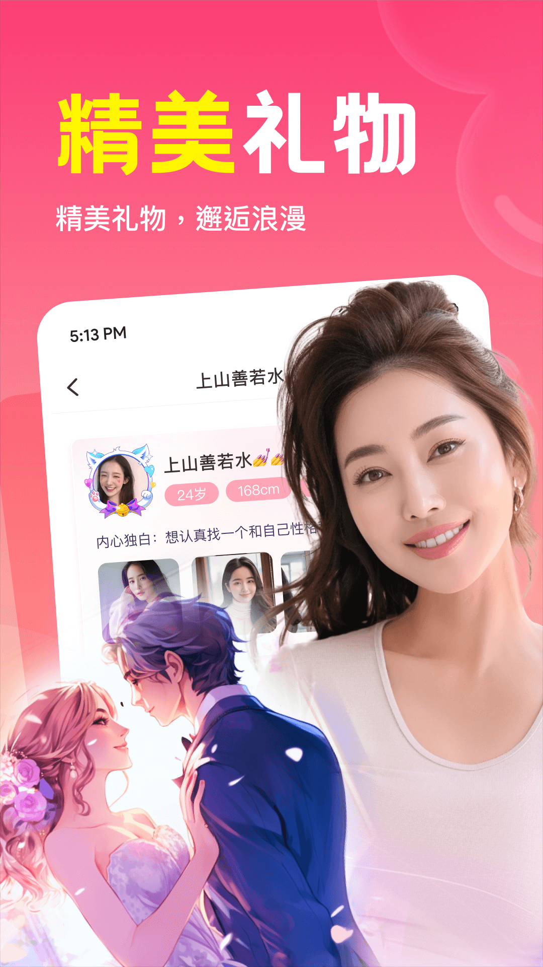 精彩截图-同城私语2026官方新版