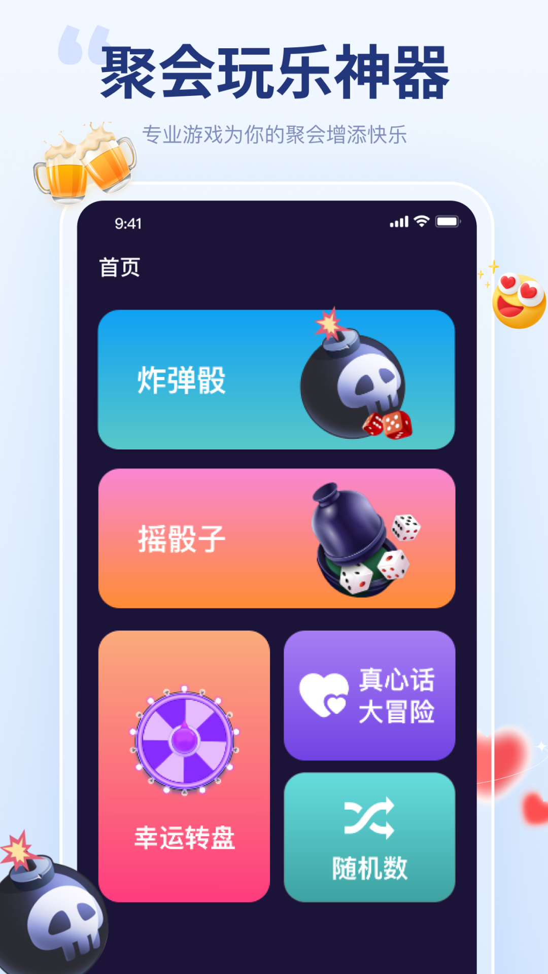 精彩截图-聚会宝2026官方新版